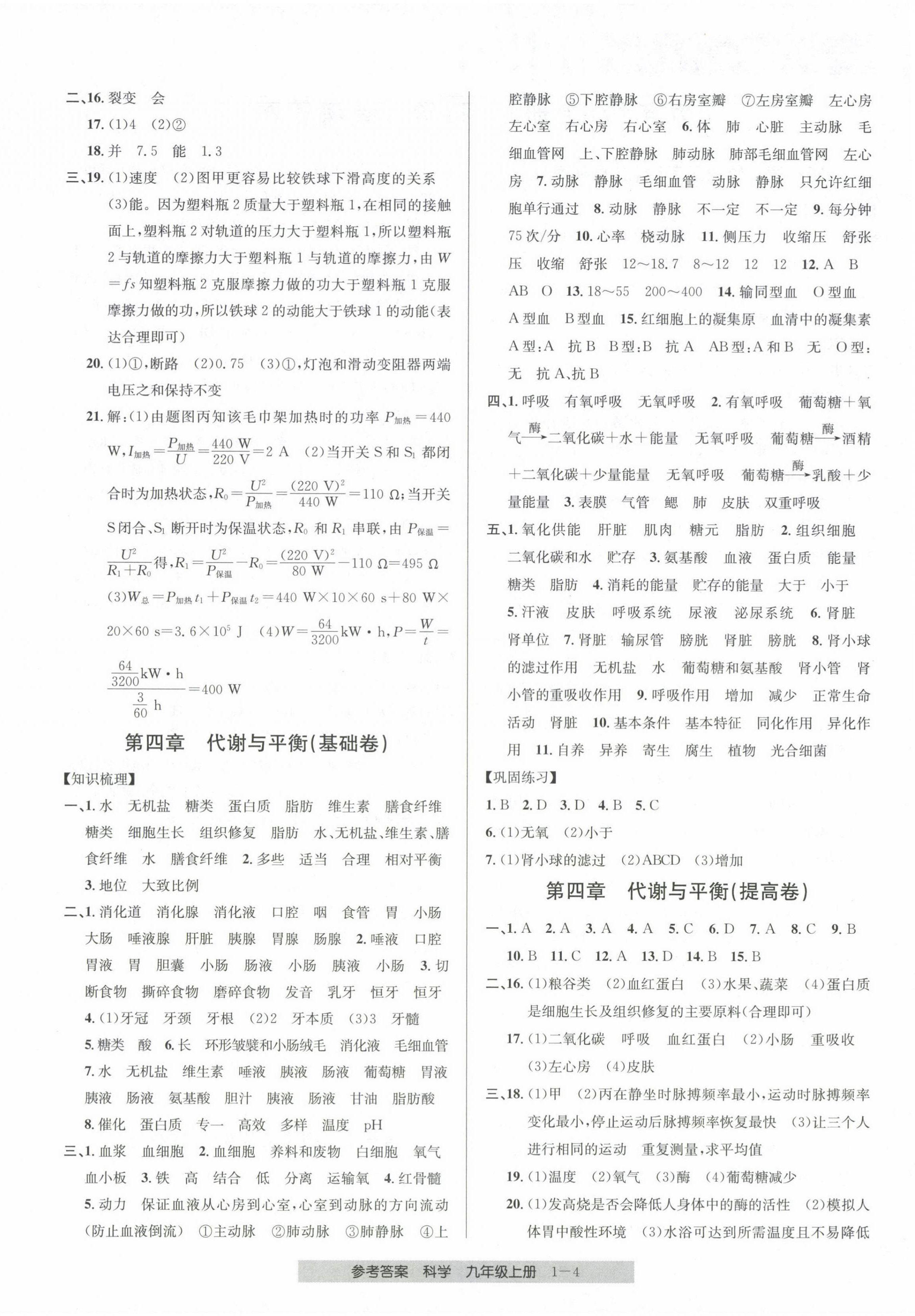 2023年期末直通車九年級科學(xué)全一冊浙教版 第4頁