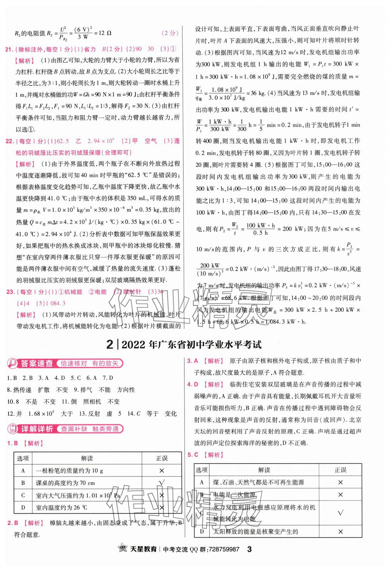2024年金考卷45套汇编物理广东专版 第3页
