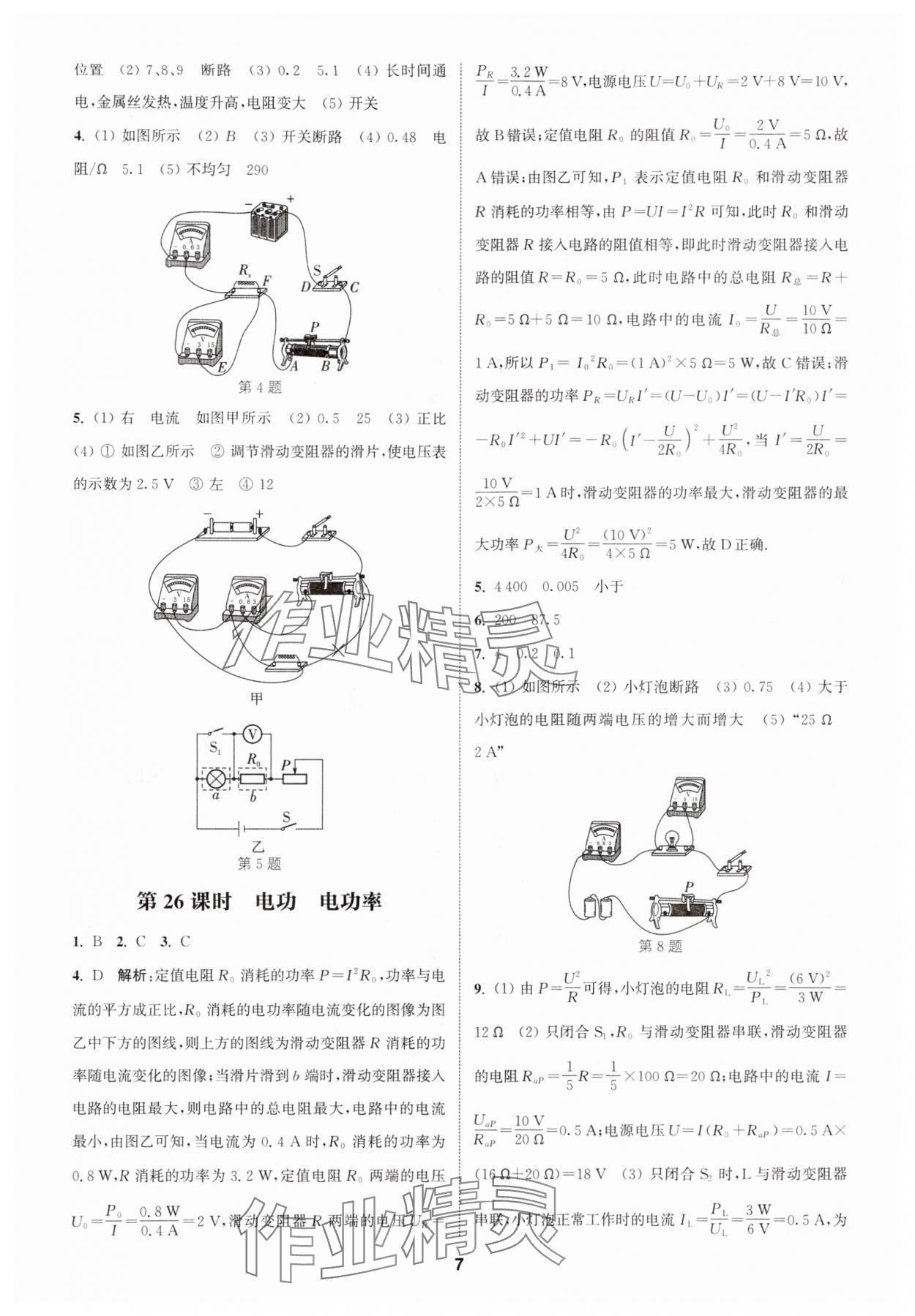 2024年通城學(xué)典課時作業(yè)本中考復(fù)習(xí)物理 參考答案第6頁