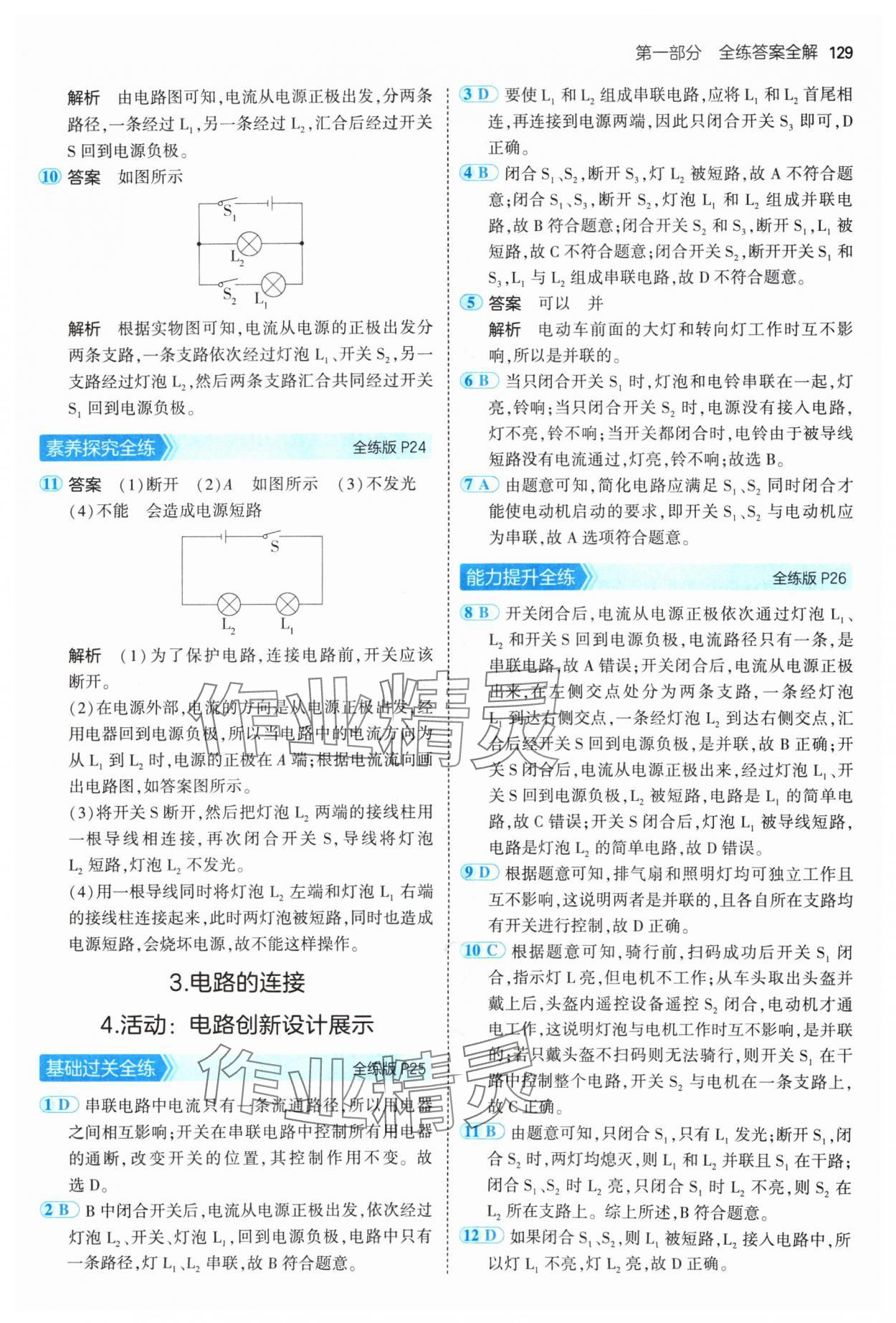 2024年5年中考3年模擬九年級物理上冊教科版 參考答案第11頁