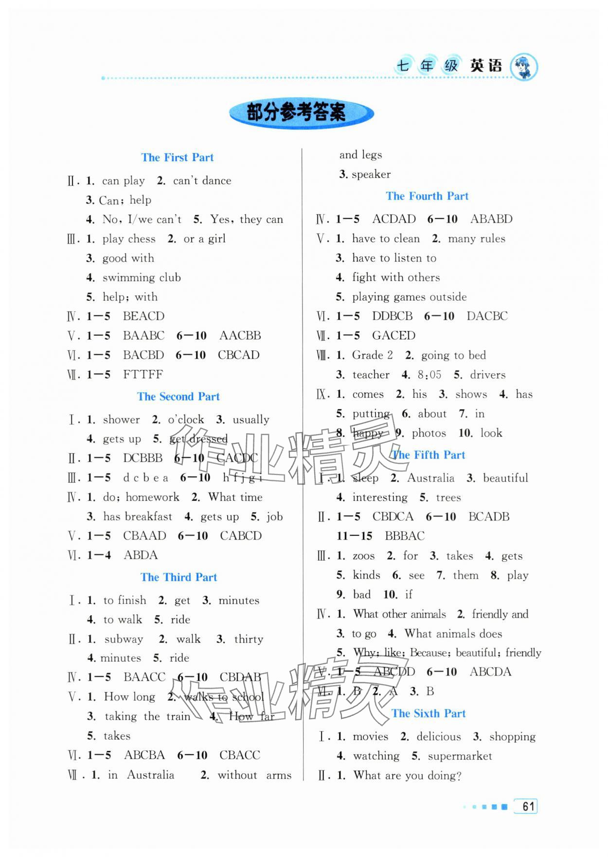 2024年暑假作业七年级英语北京教育出版社 第1页