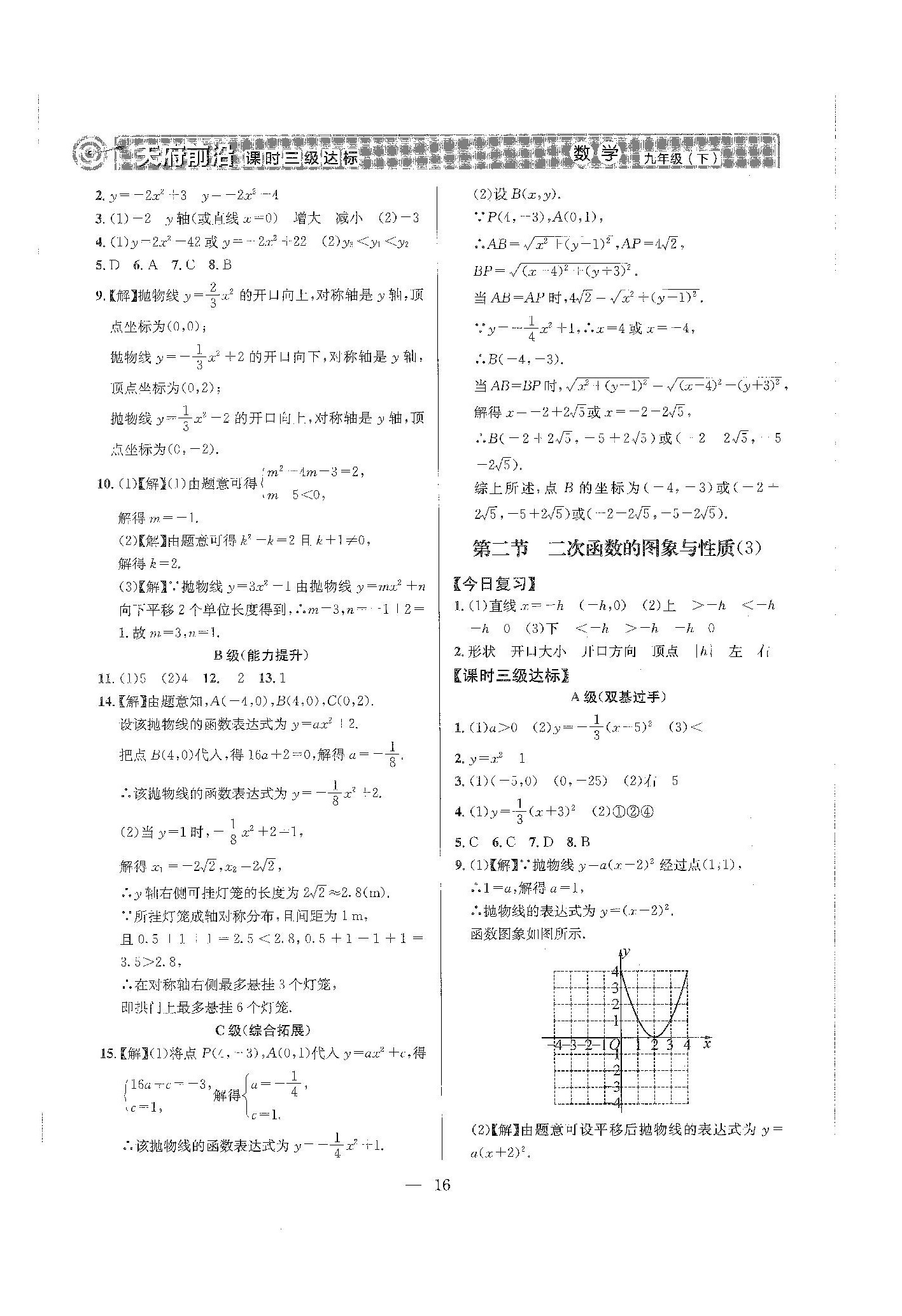 2024年天府前沿九年級數(shù)學(xué)下冊北師大版 第16頁