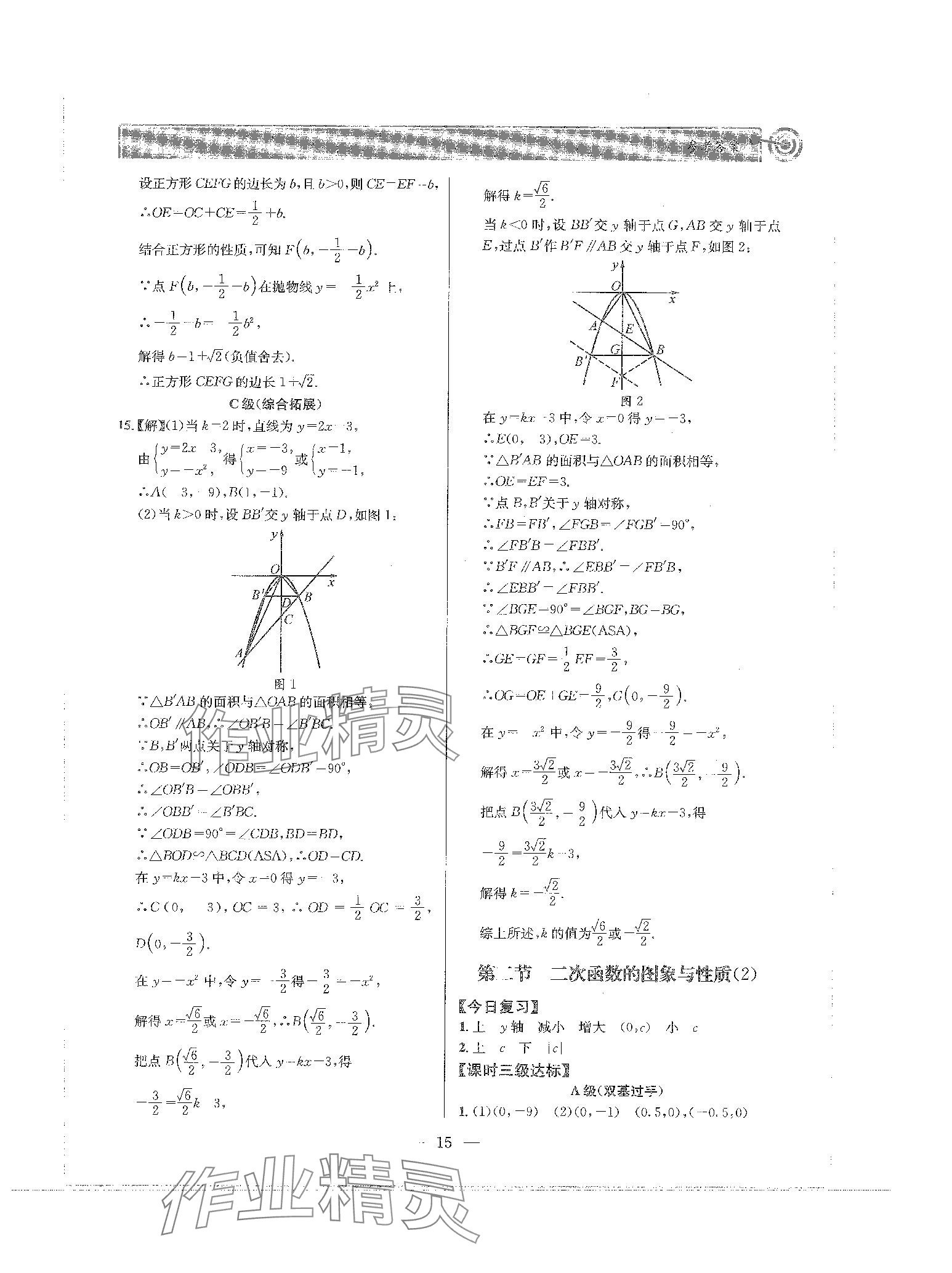 2024年天府前沿九年级数学下册北师大版 第15页