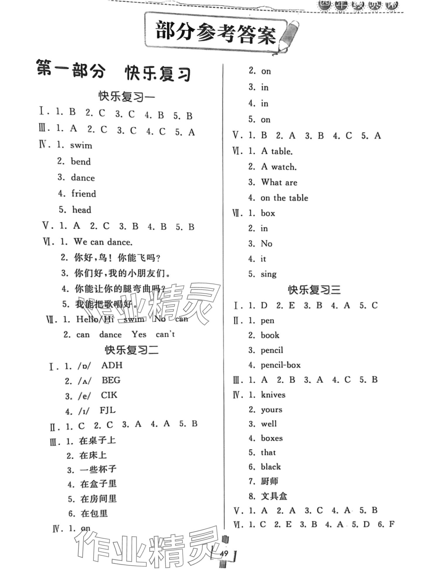 2024年快樂寒假天天練四年級(jí)英語科普版 第1頁