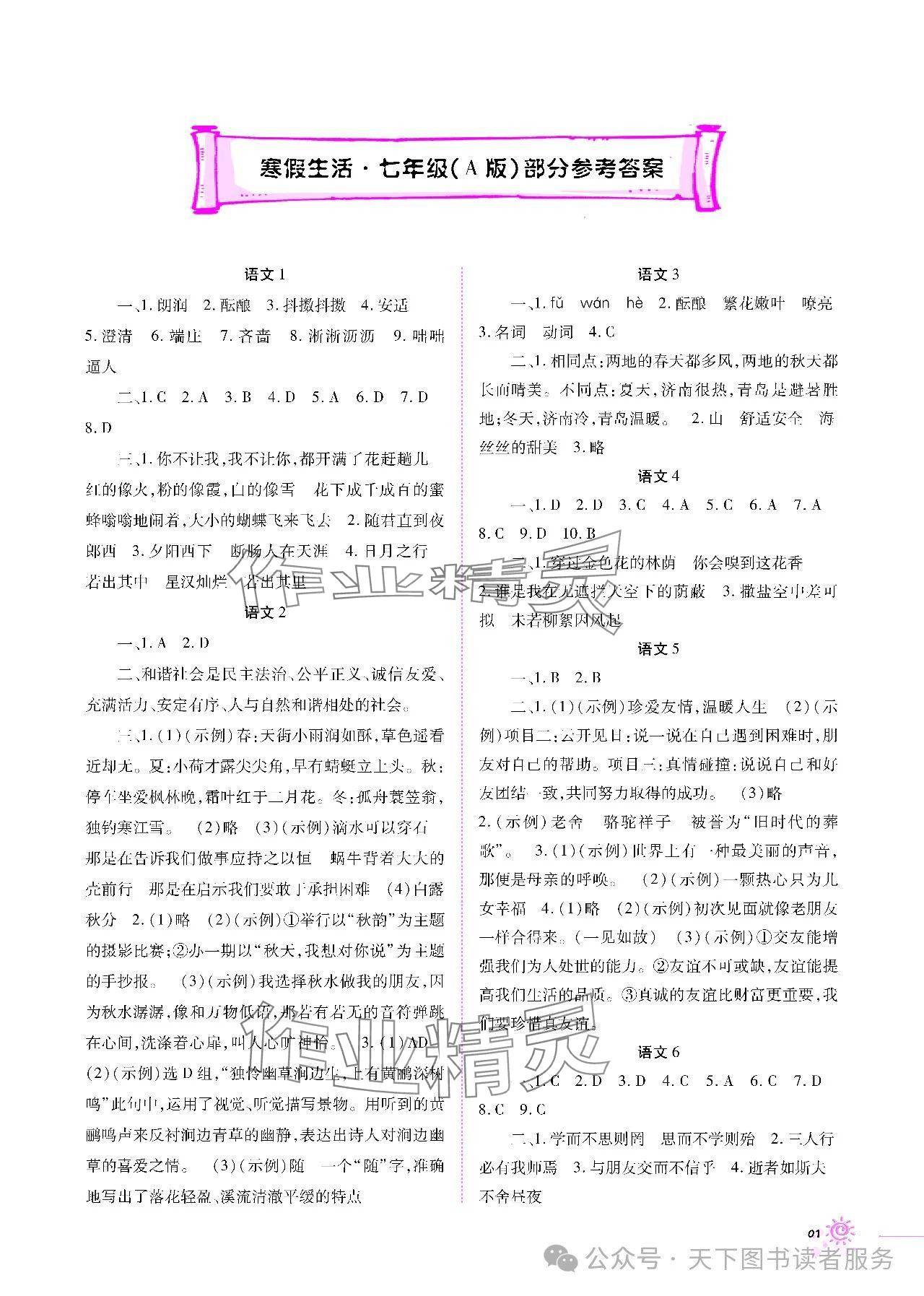 2024年寒假生活七年级A版重庆出版社 第1页