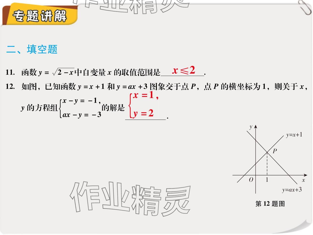 2024年复习直通车期末复习与假期作业八年级数学北师大版 参考答案第31页