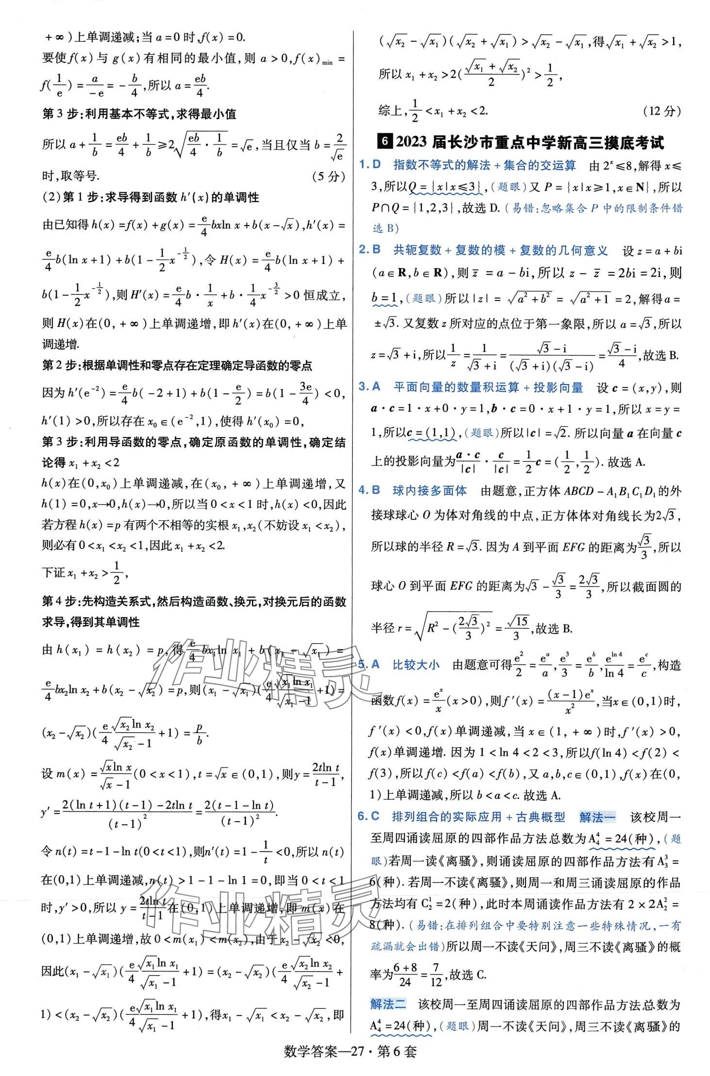 2024年金考卷45套汇编高中数学 第29页