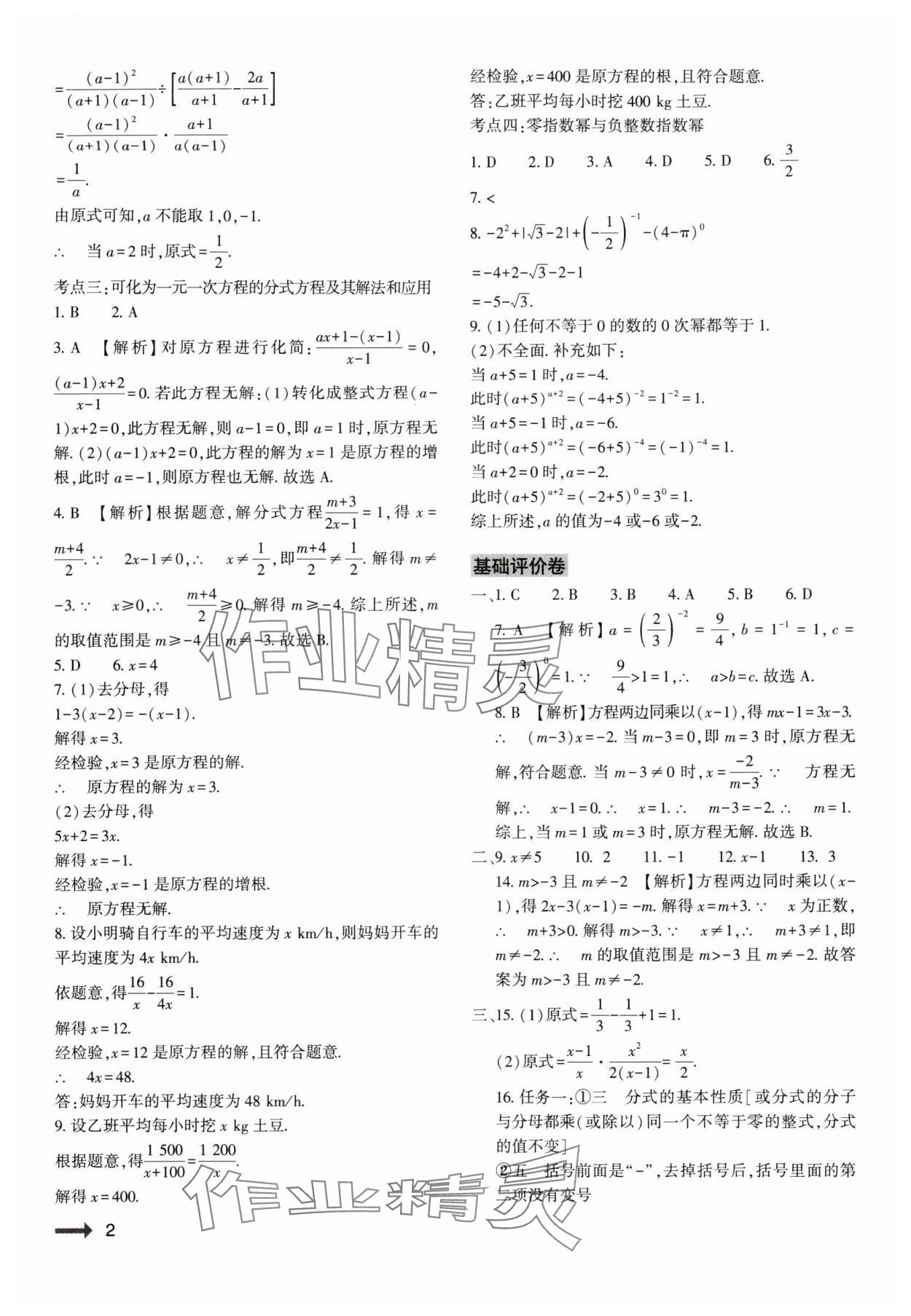 2024年节节高大象出版社八年级数学下册华师大版 参考答案第2页