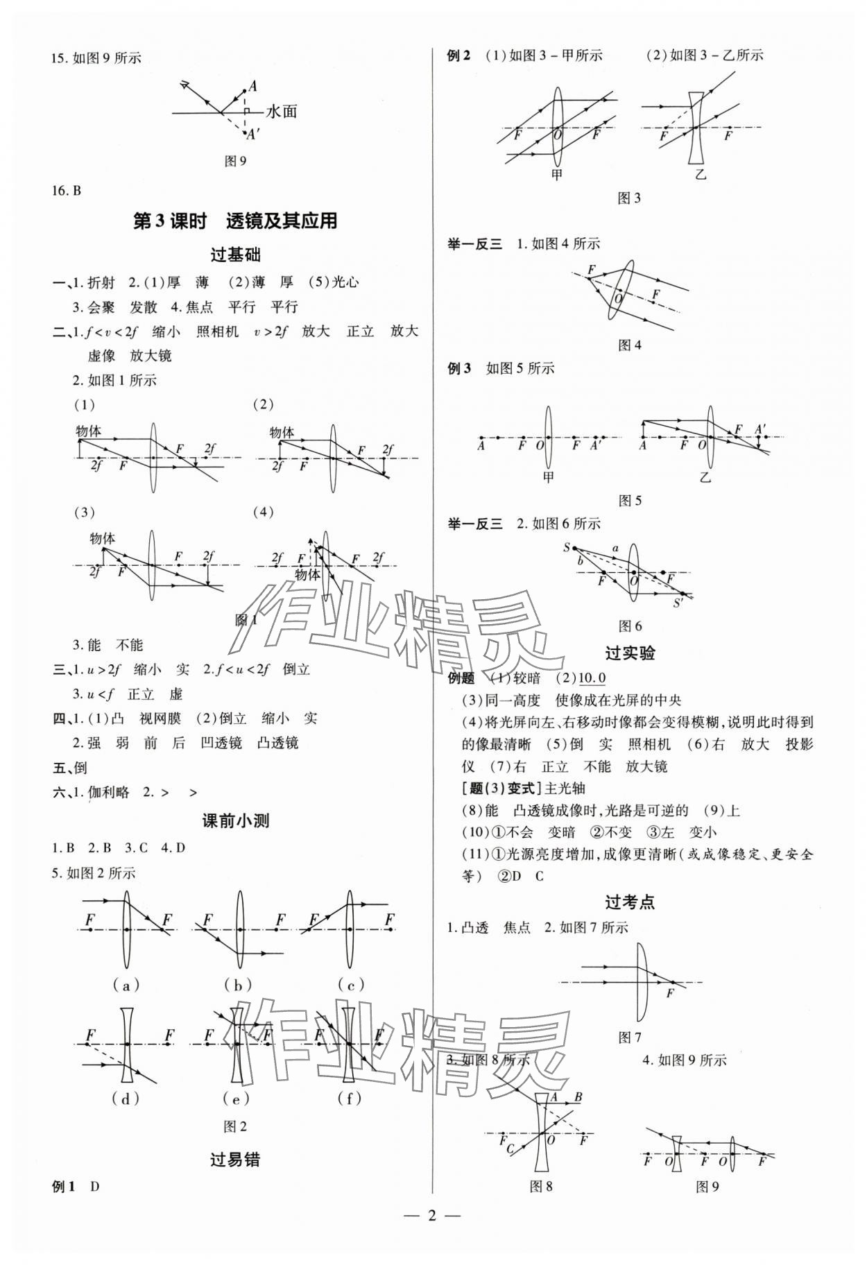 2024年领跑中考物理深圳专版 第2页