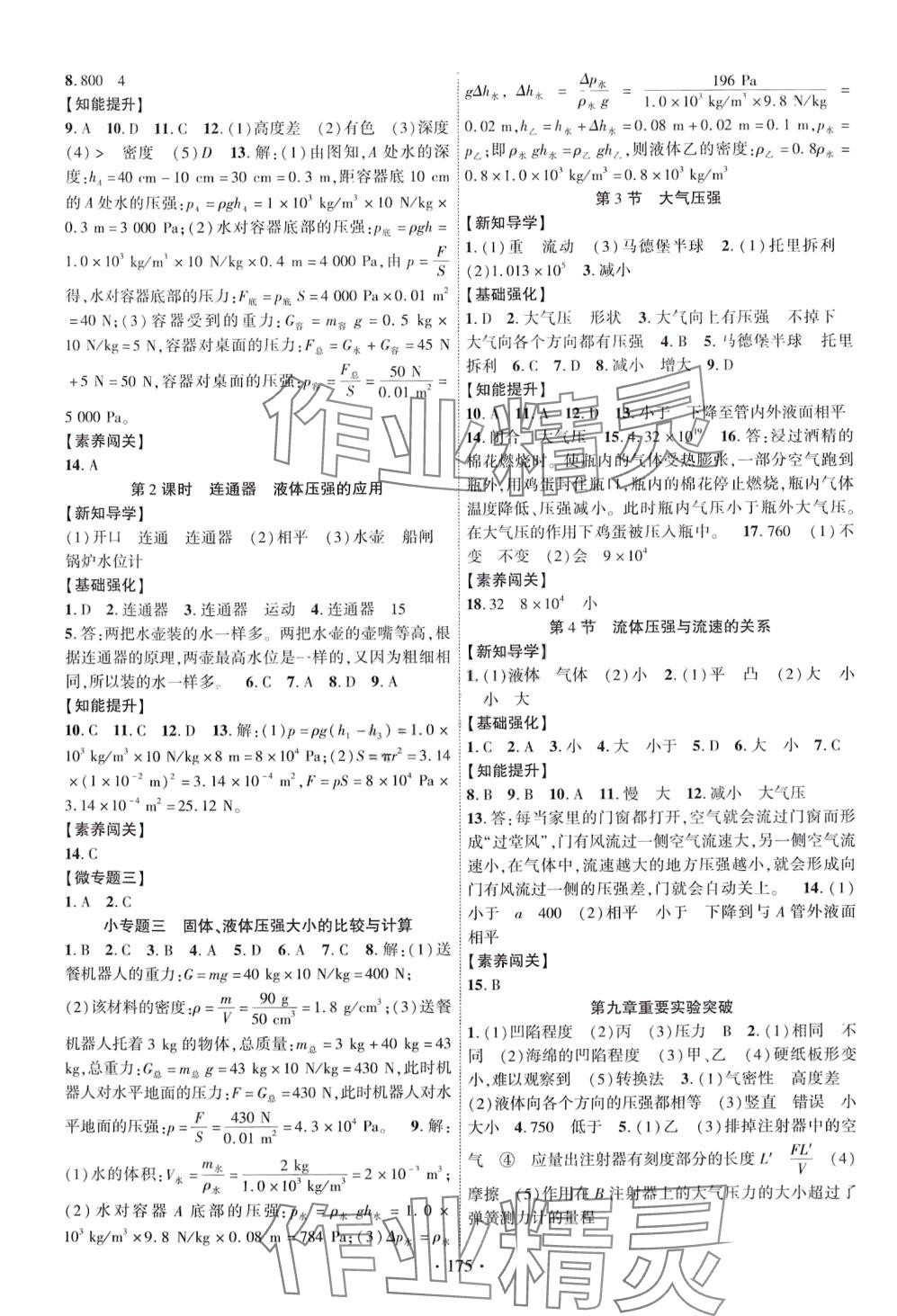 2024年暢優(yōu)新課堂八年級(jí)物理下冊(cè)人教版 第3頁(yè)