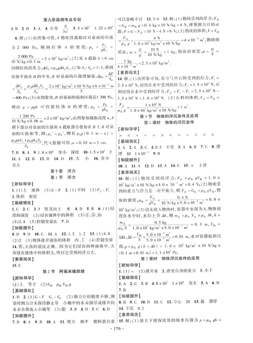 2024年畅优新课堂八年级物理下册人教版 第4页