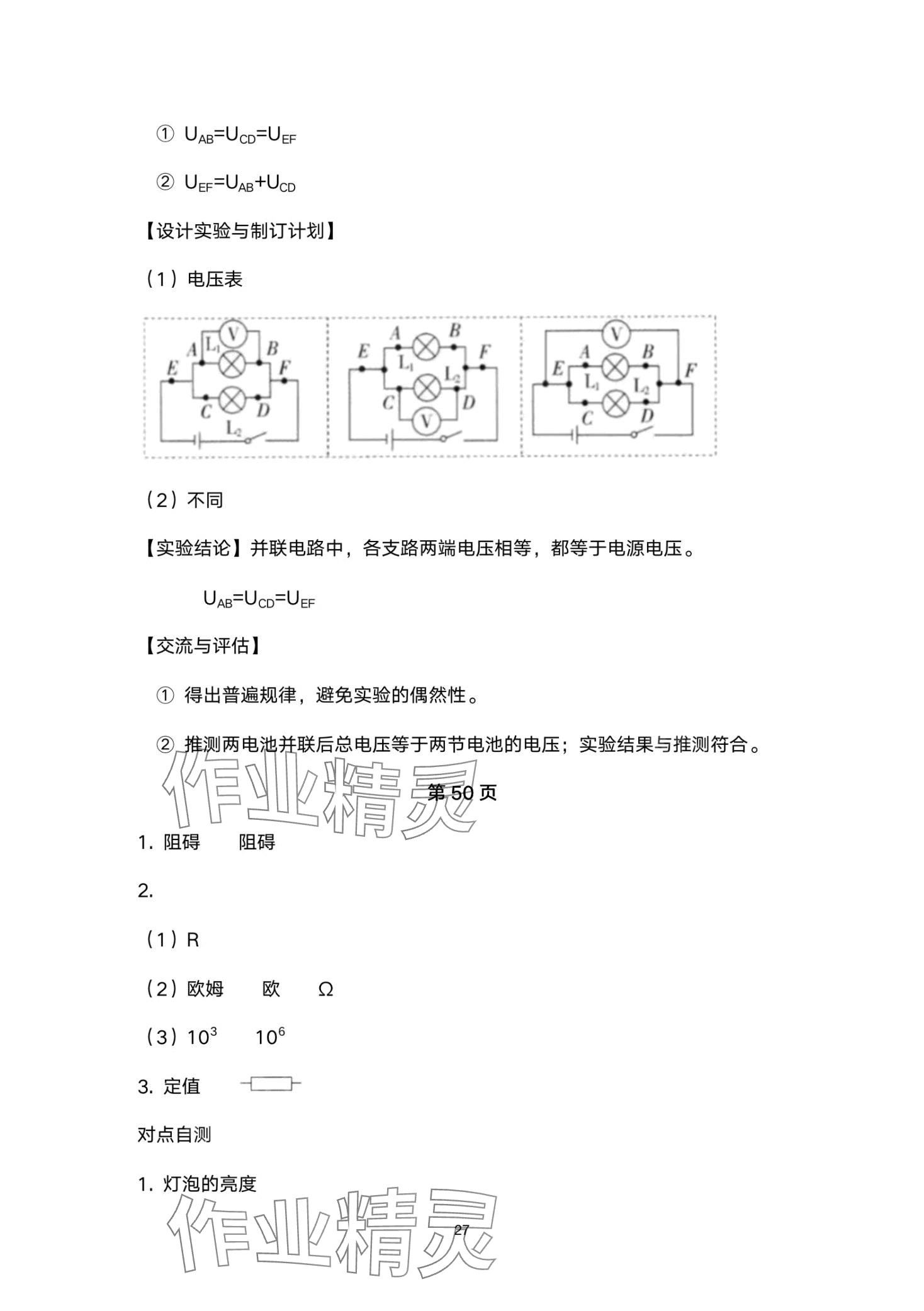 2024年金太陽(yáng)導(dǎo)學(xué)案九年級(jí)物理全一冊(cè)人教版 第27頁(yè)