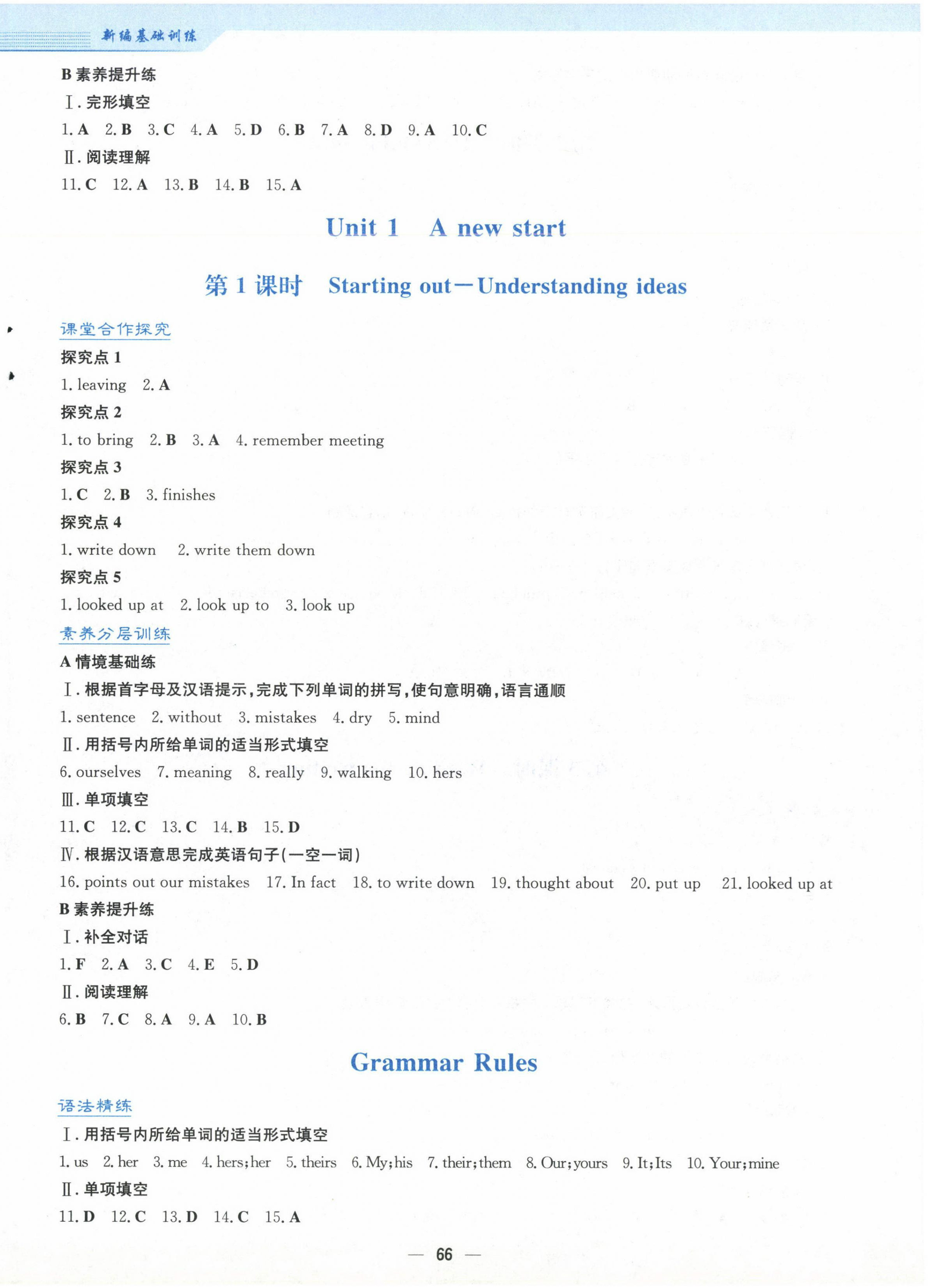 2024年新編基礎(chǔ)訓(xùn)練七年級(jí)英語(yǔ)上冊(cè)外研版 第2頁(yè)