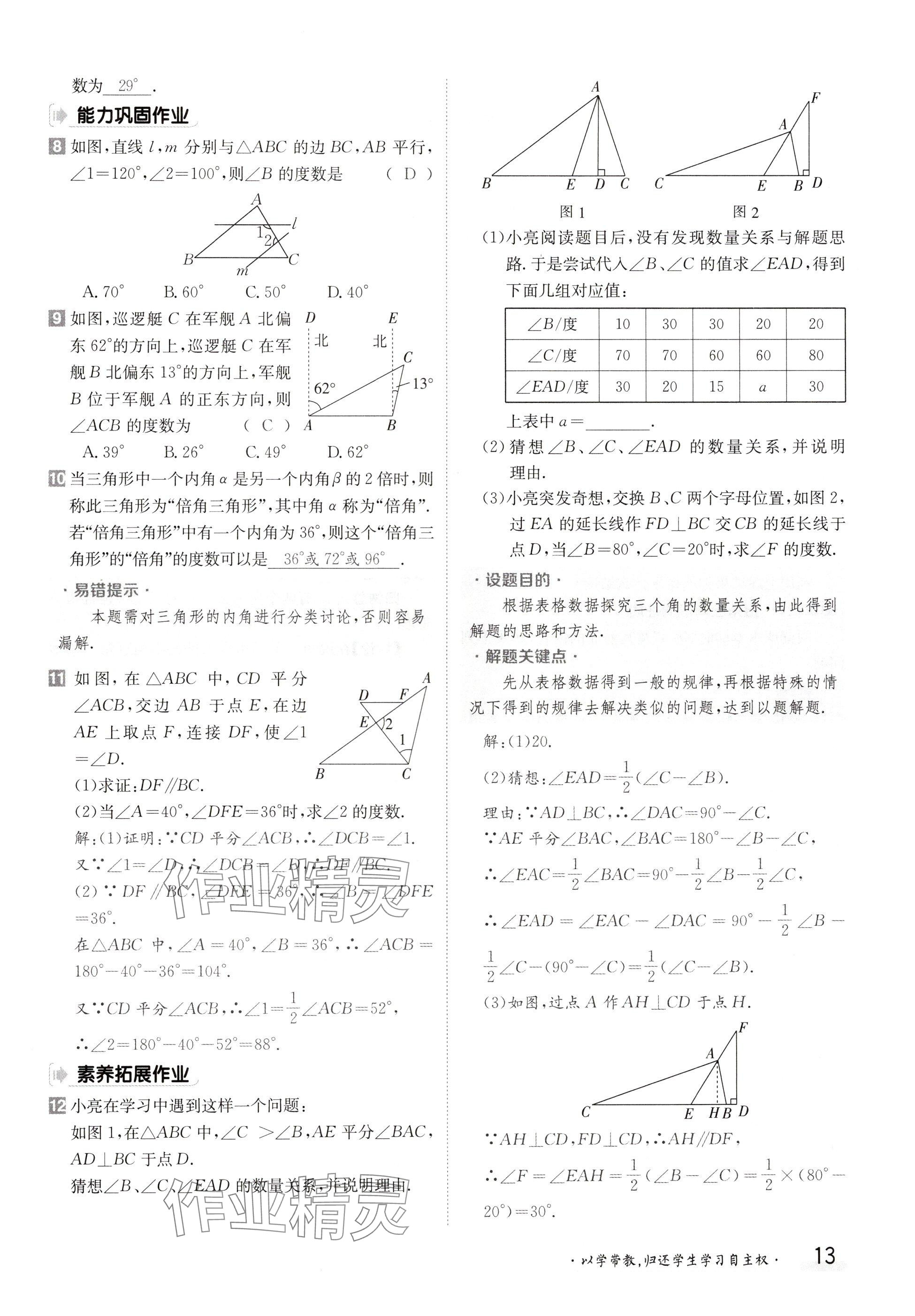 2024年金太阳导学案八年级数学上册人教版 参考答案第13页