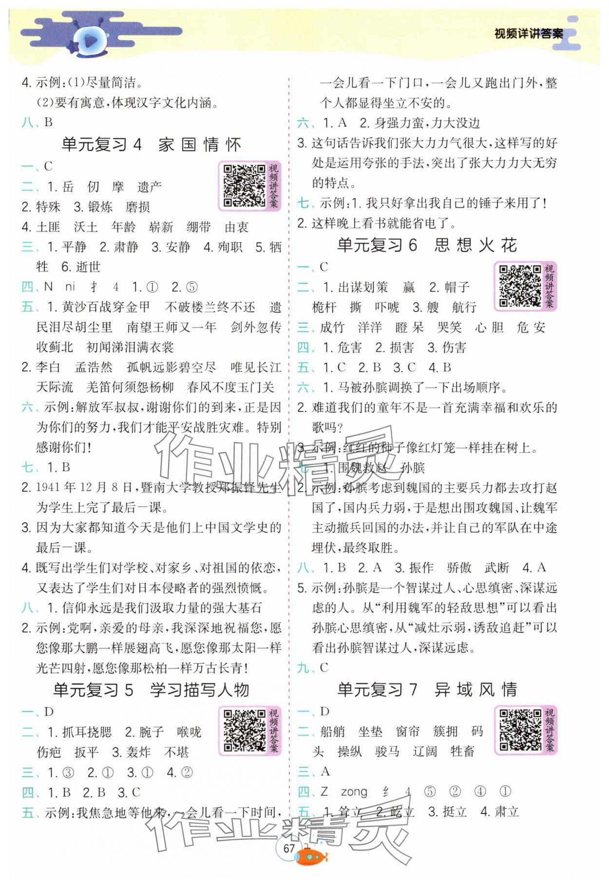 2024年实验班提优训练暑假衔接版五升六年级语文 参考答案第2页