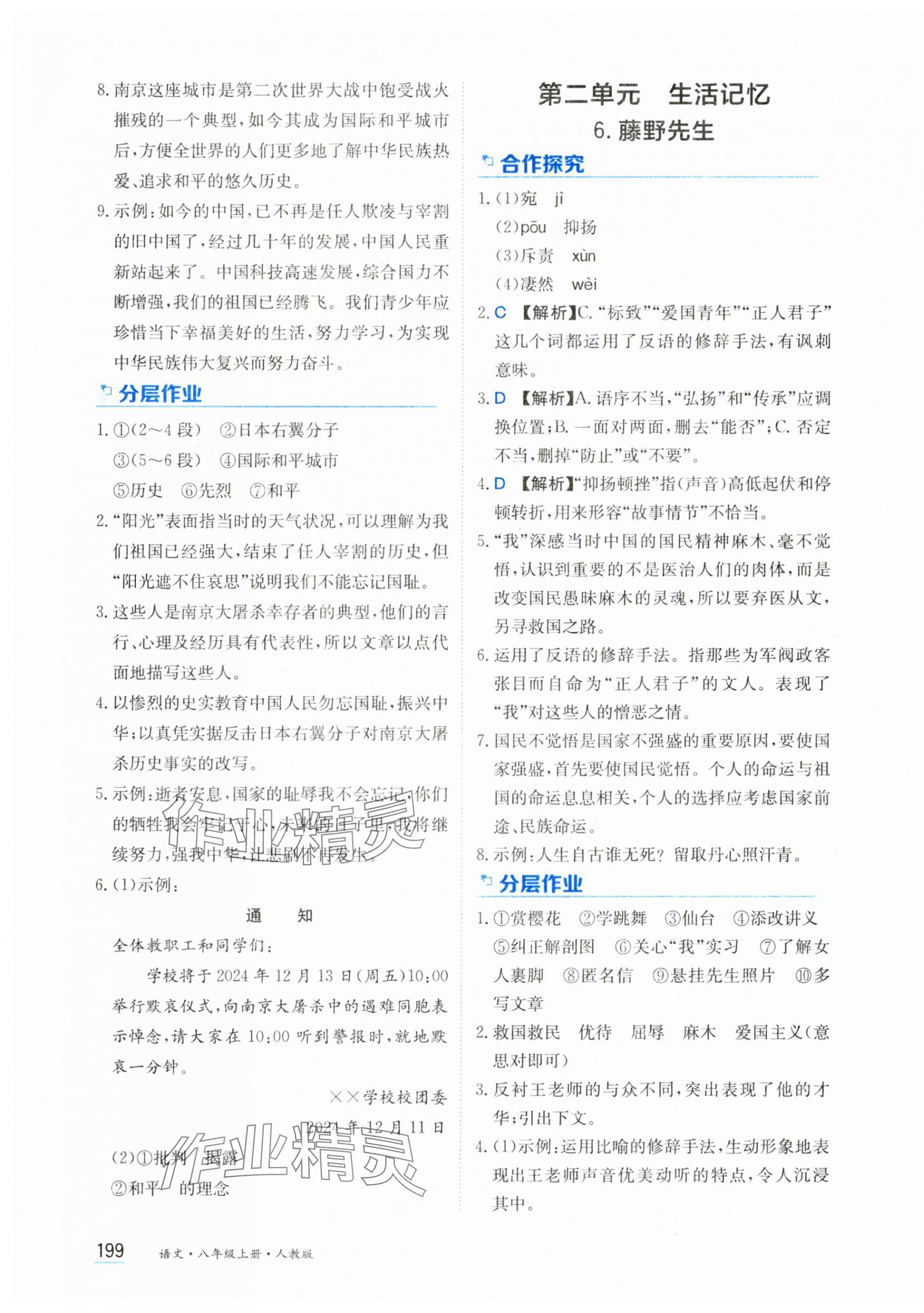 2024年資源與評(píng)價(jià)黑龍江教育出版社八年級(jí)語(yǔ)文上冊(cè)人教版 第5頁(yè)