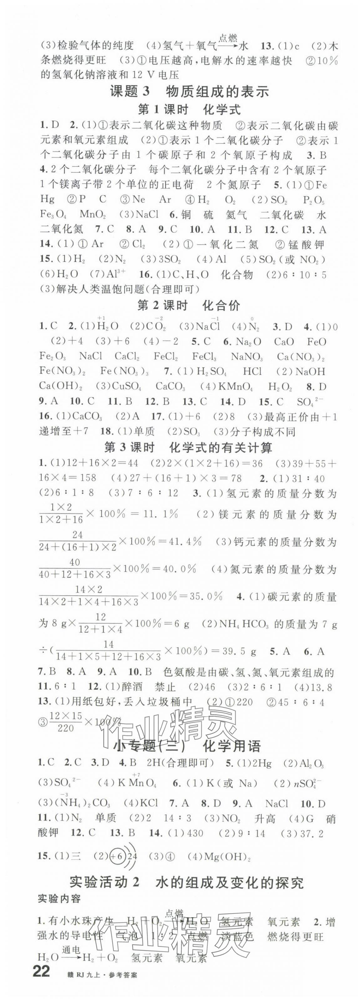 2024年名校课堂九年级化学上册人教版江西专版 第5页