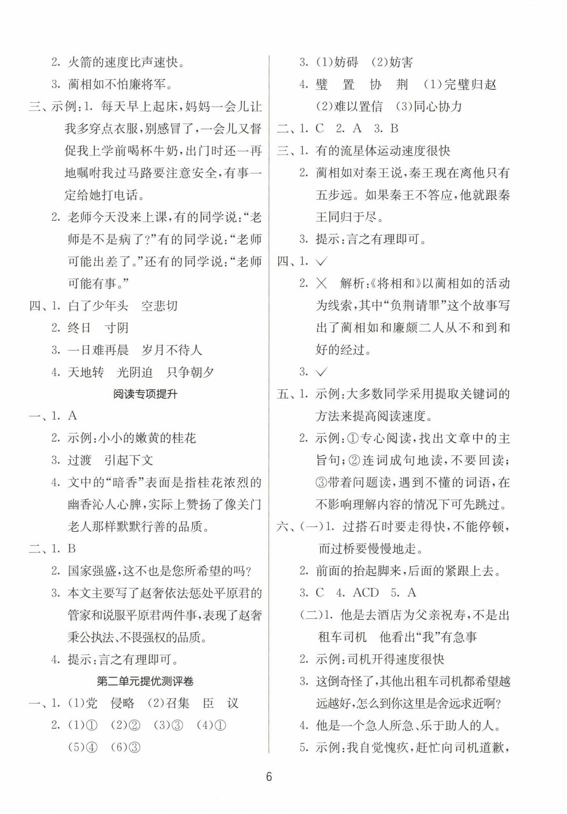 2023年课时训练江苏人民出版社五年级语文上册人教版 参考答案第6页
