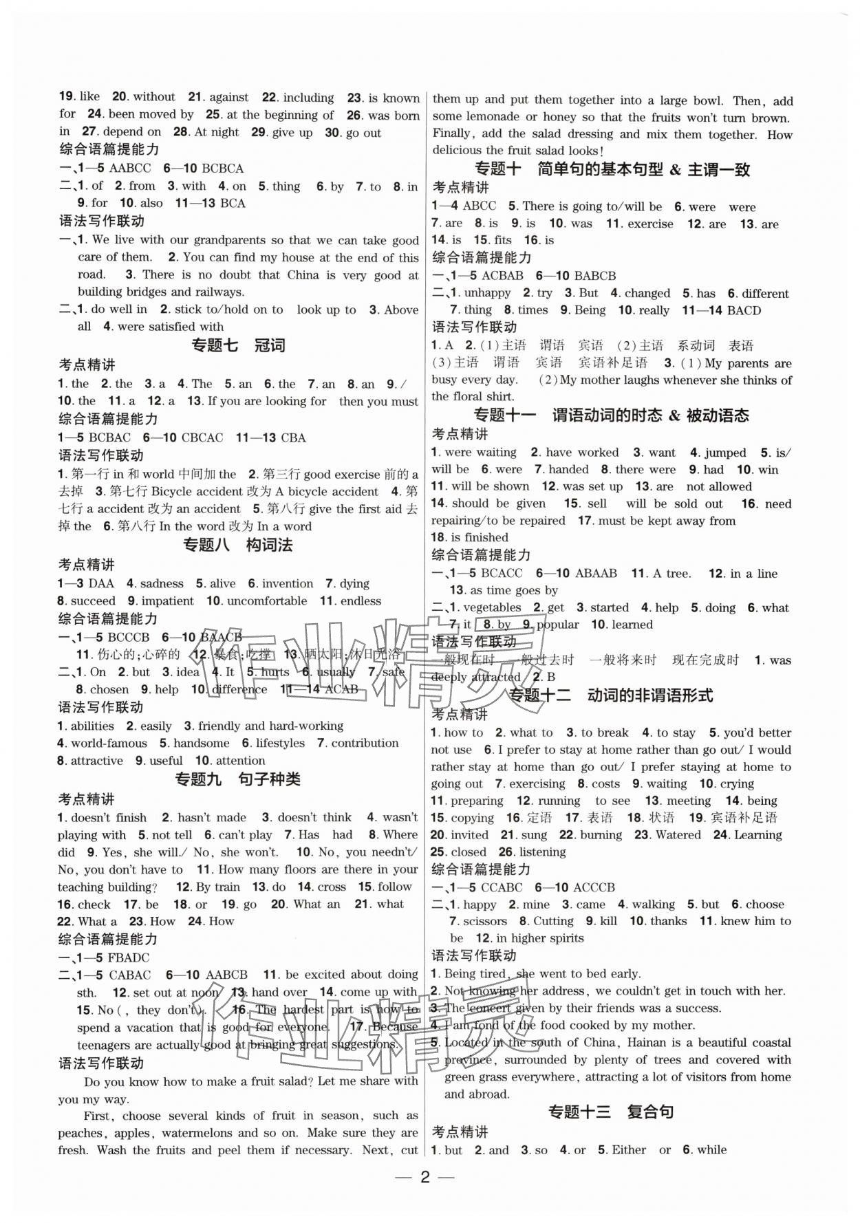 2024年鼎成中考精准提分英语外研版广东专版 参考答案第2页