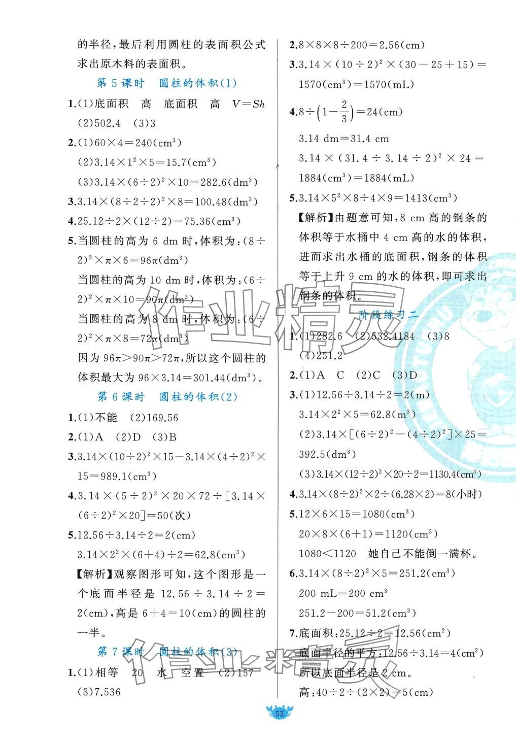 2024年原創(chuàng)新課堂六年級(jí)數(shù)學(xué)下冊(cè)人教版 第5頁(yè)