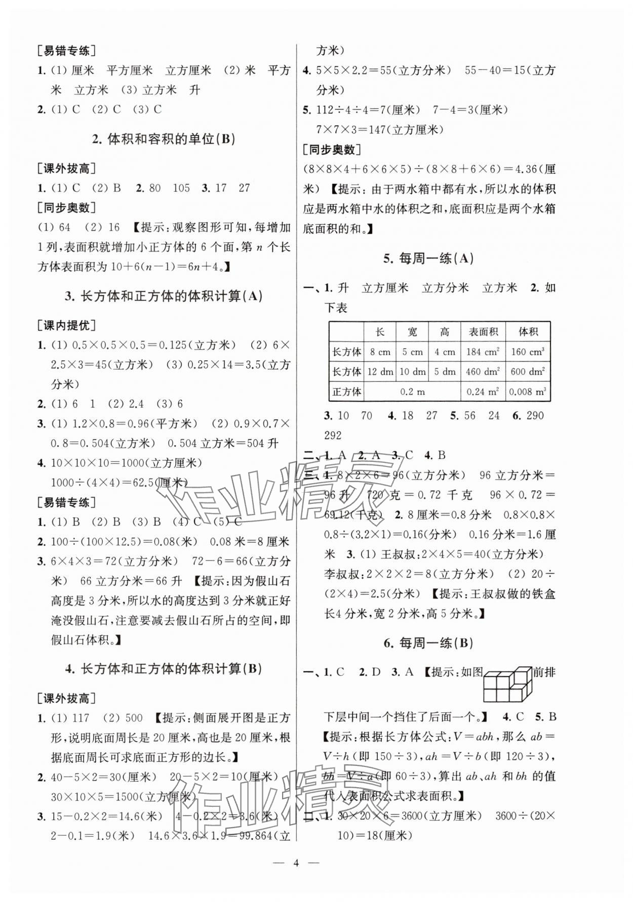 2023年從課本到奧數(shù)六年級數(shù)學(xué)上冊蘇教版 參考答案第4頁