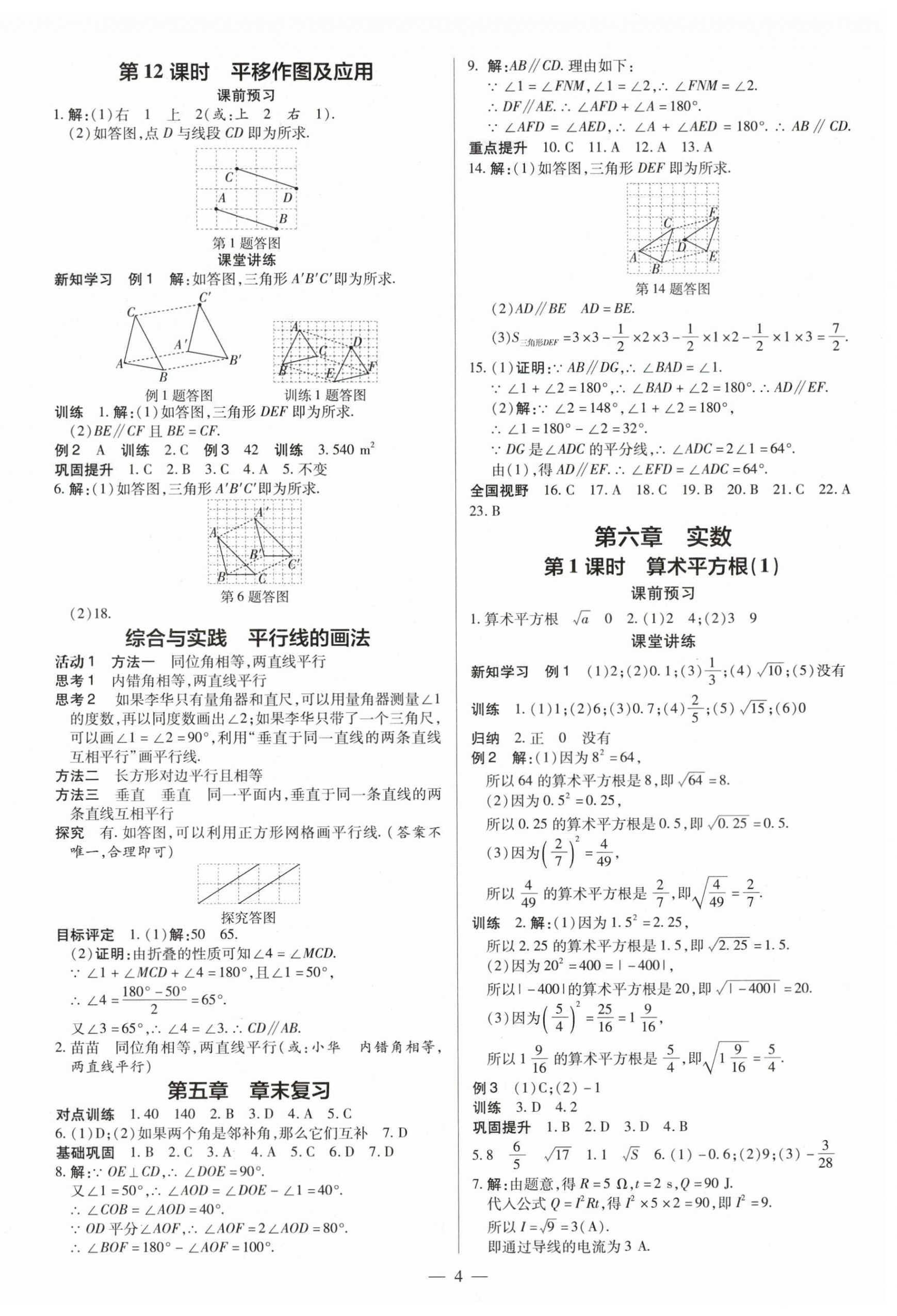 2024年领跑作业本七年级数学下册人教版广东专版 第4页