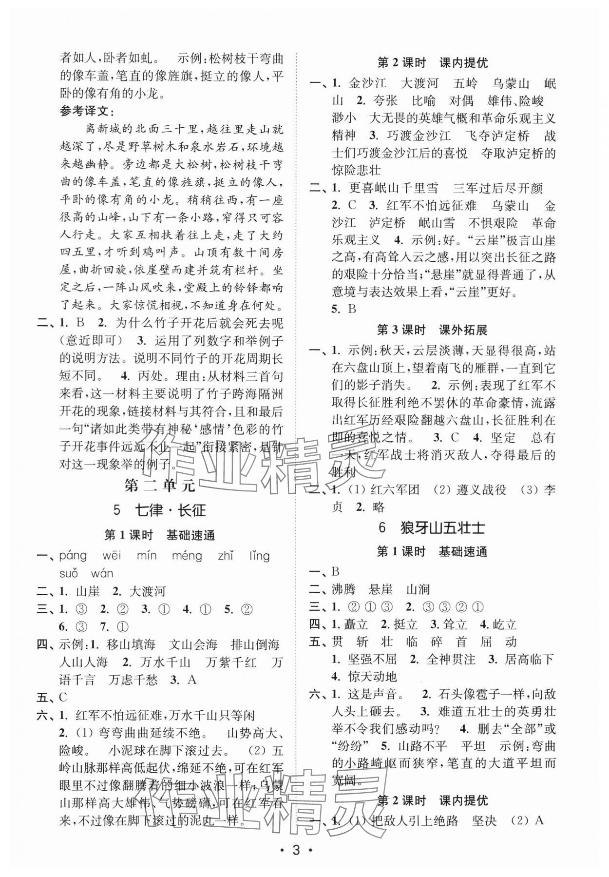 2024年新编金3练六年级语文上册人教版 参考答案第3页