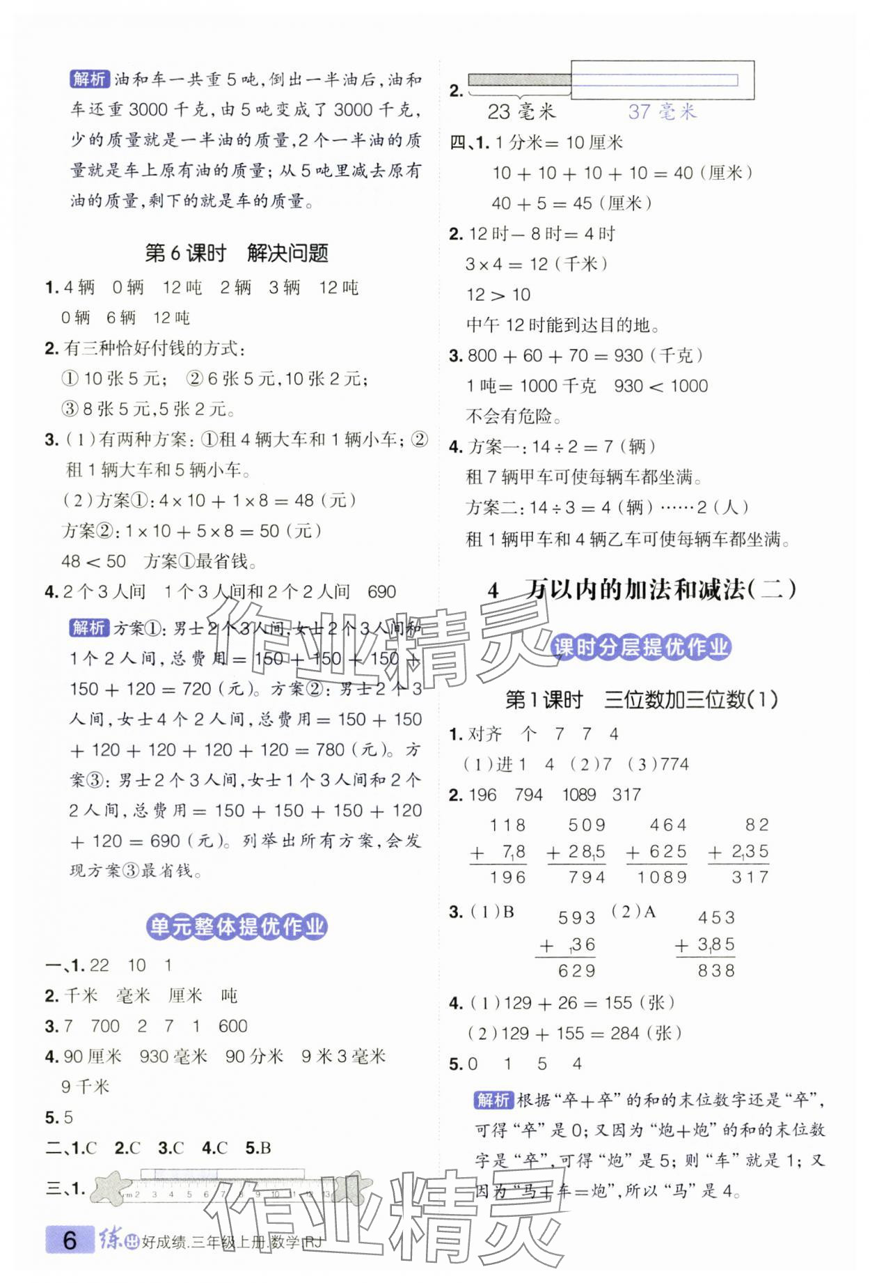 2024年練出好成績?nèi)昙墧?shù)學上冊人教版 參考答案第6頁