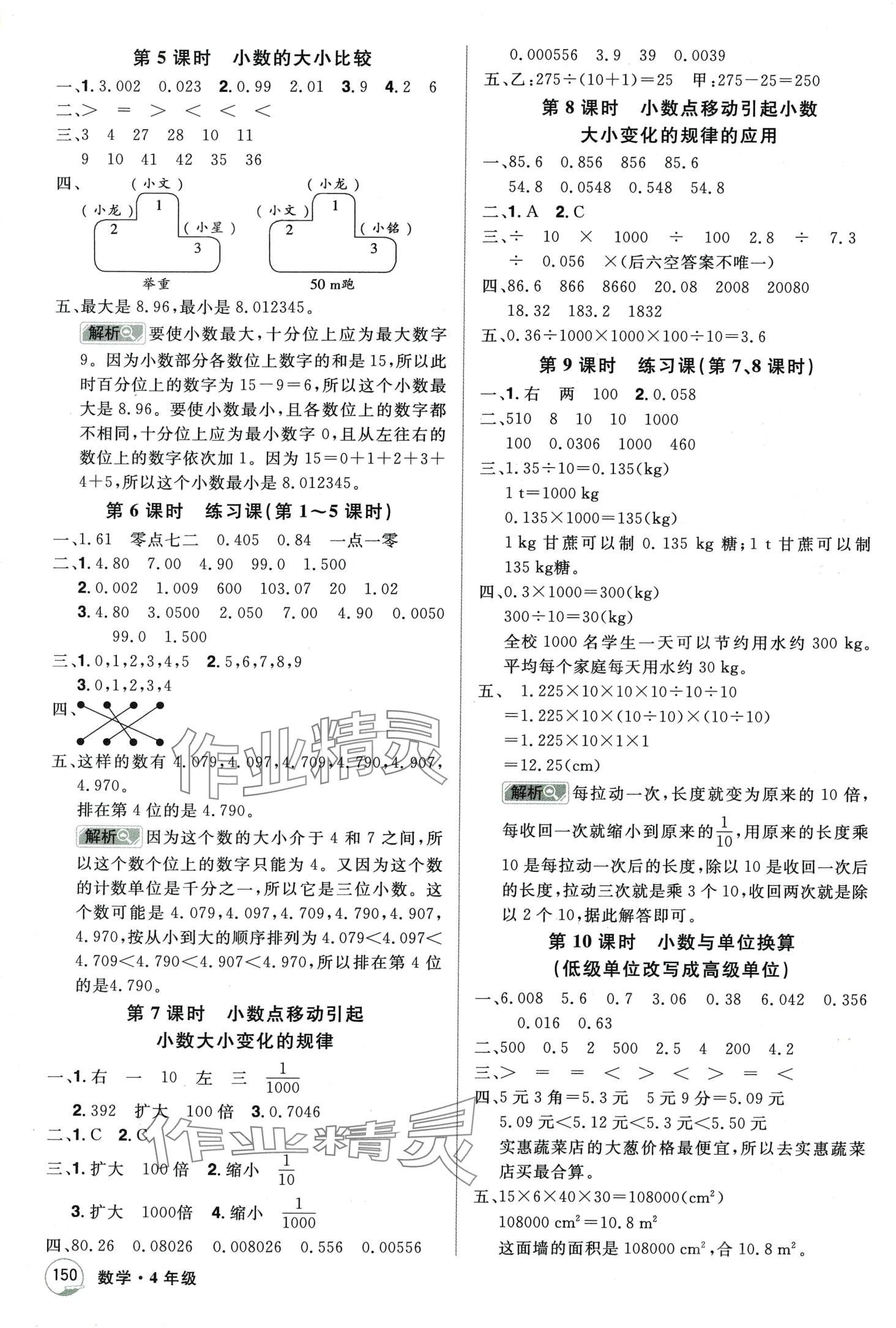 2024年龙门之星四年级数学下册人教版 第6页