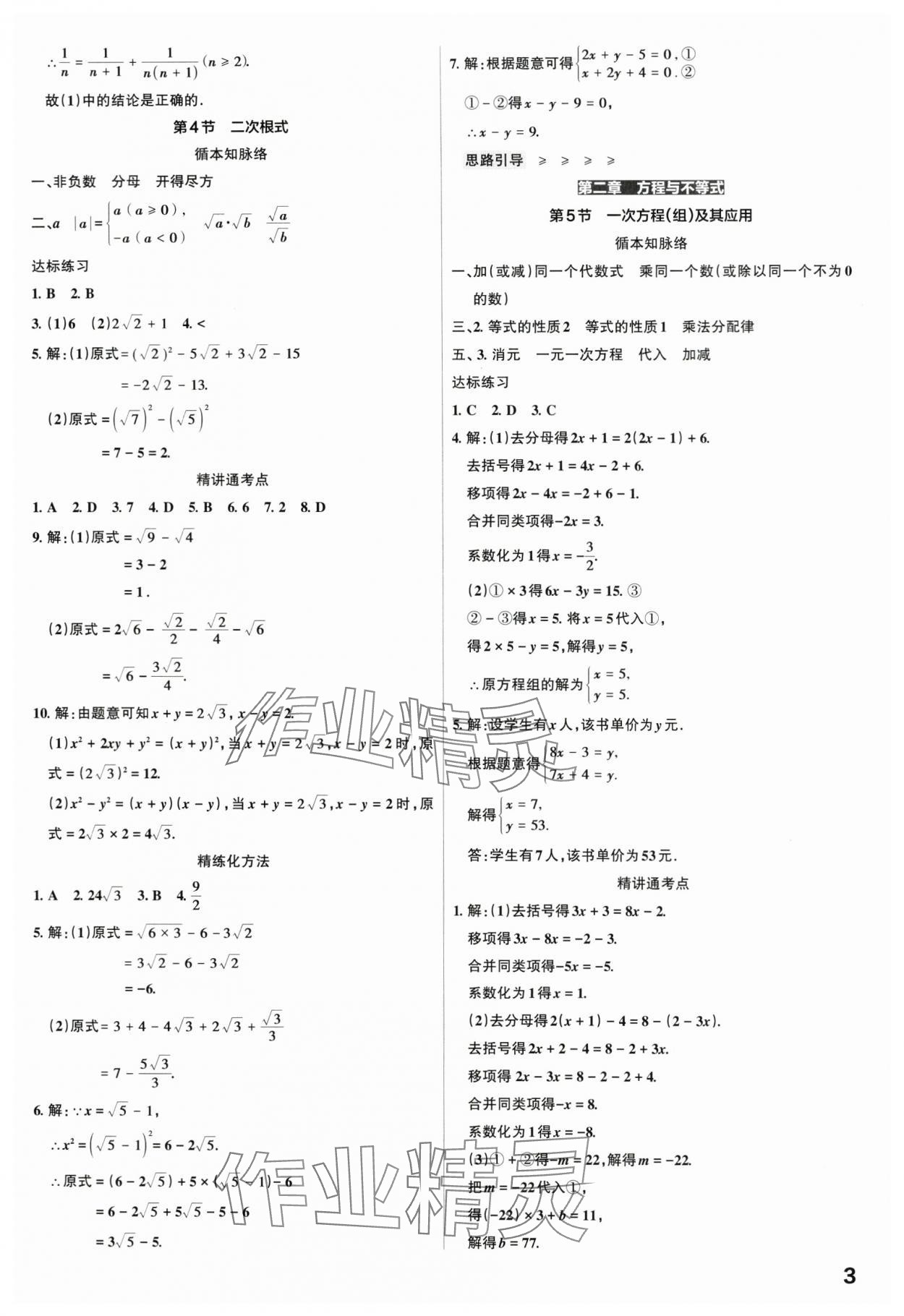 2024年滚动迁移中考总复习数学广东专版 第3页