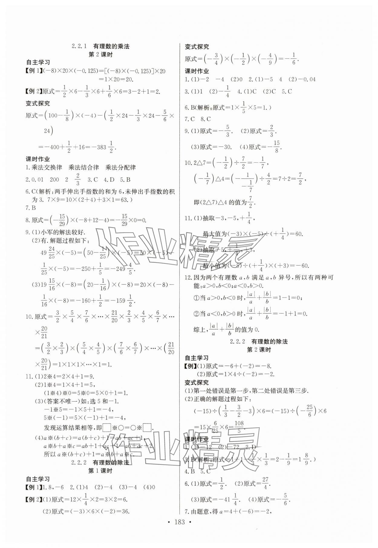 2024年長江全能學(xué)案同步練習(xí)冊七年級數(shù)學(xué)上冊人教版 第5頁