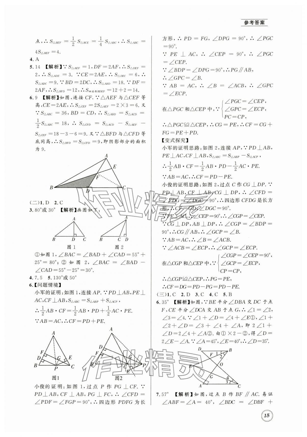 2024年名校題庫七年級數(shù)學(xué)下冊北師大版 第15頁