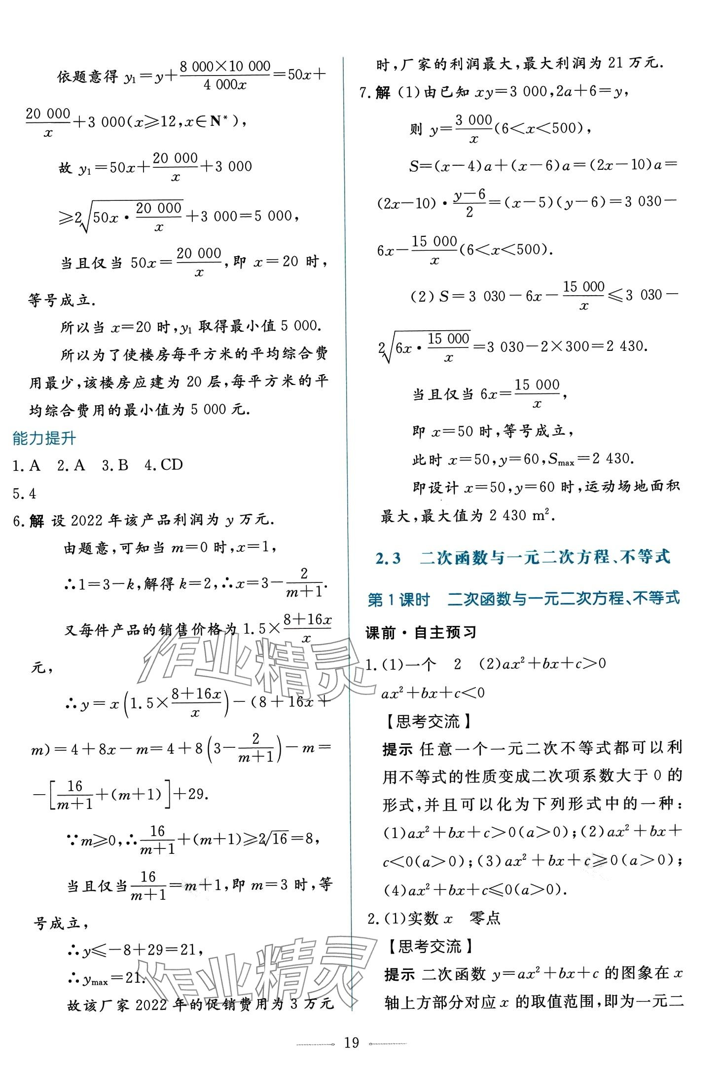 2024年同步學(xué)考練高中數(shù)學(xué)必修第一冊人教A版 第19頁