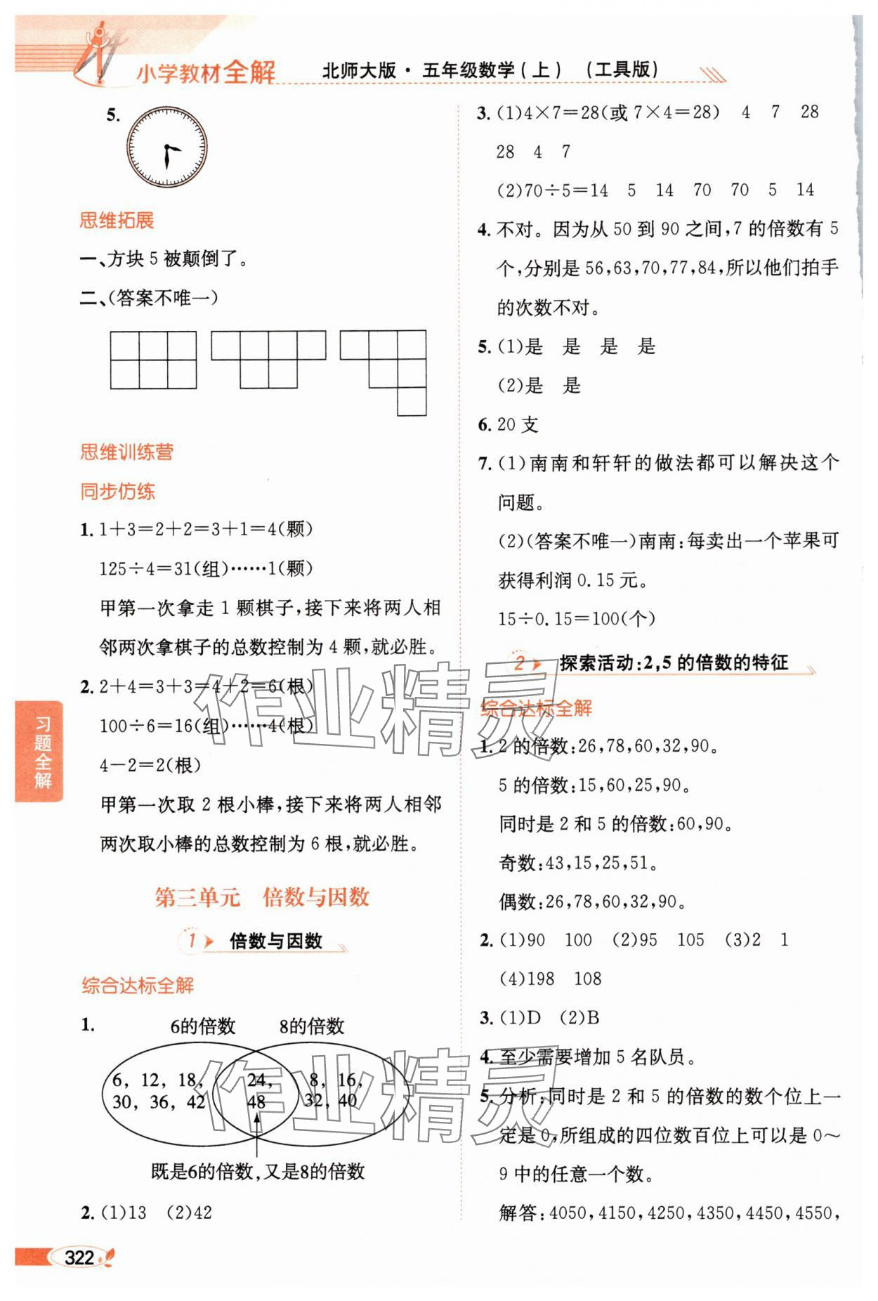 2024年教材全解五年級數(shù)學上冊北師大版 第6頁