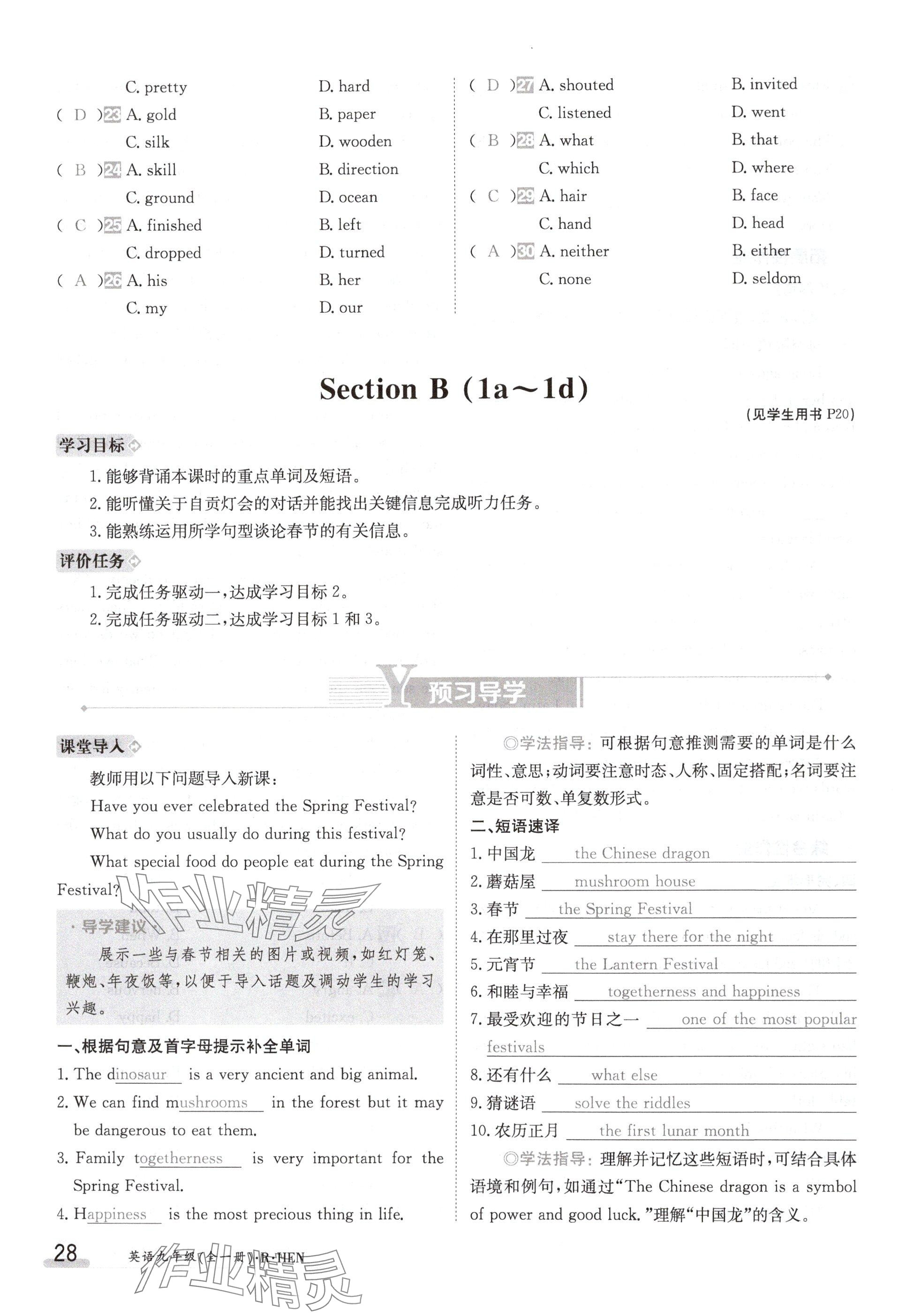 2024年金太陽導(dǎo)學(xué)案九年級(jí)英語人教版 參考答案第28頁