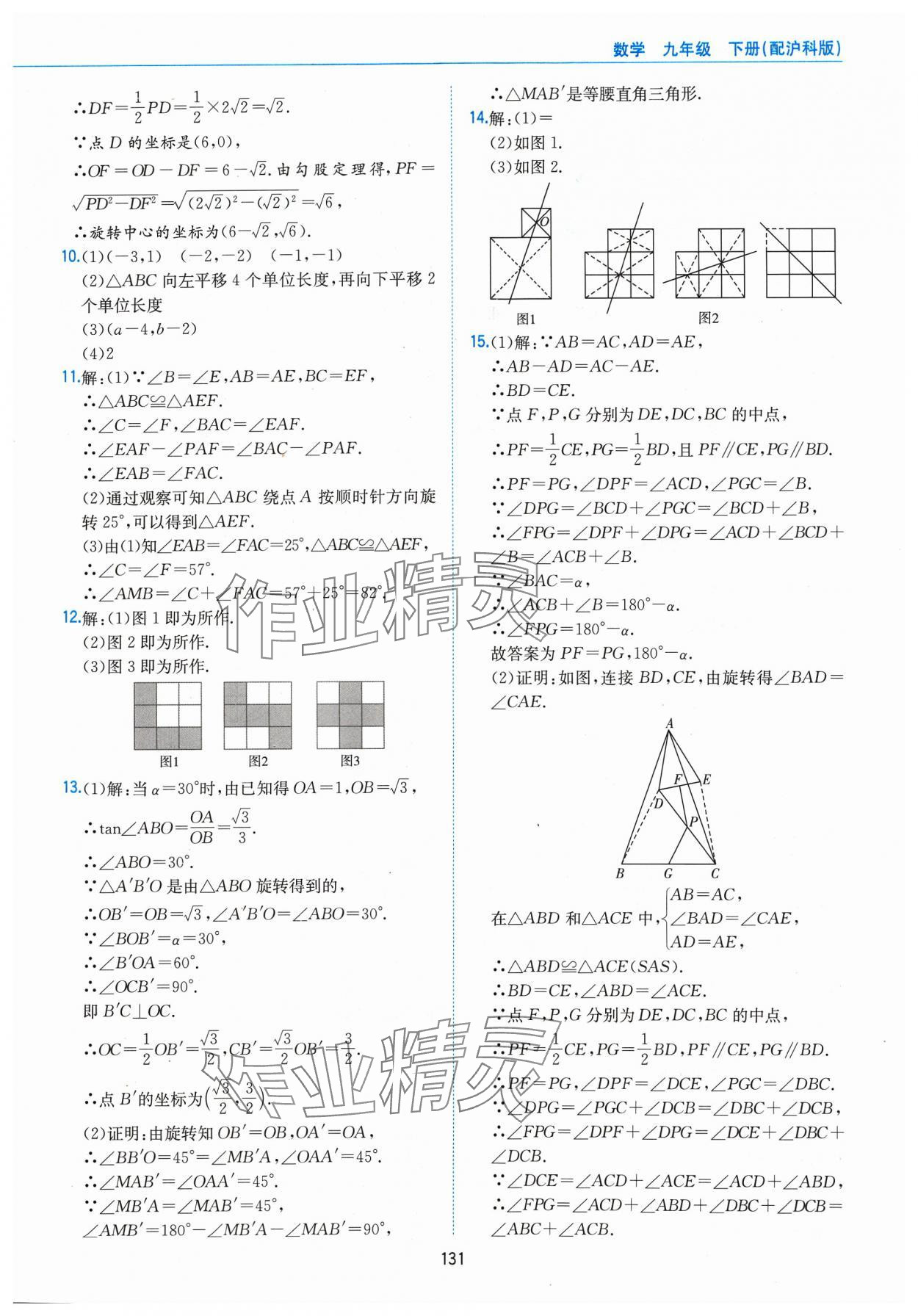 2024年新编基础训练黄山书社九年级数学下册沪科版 第3页