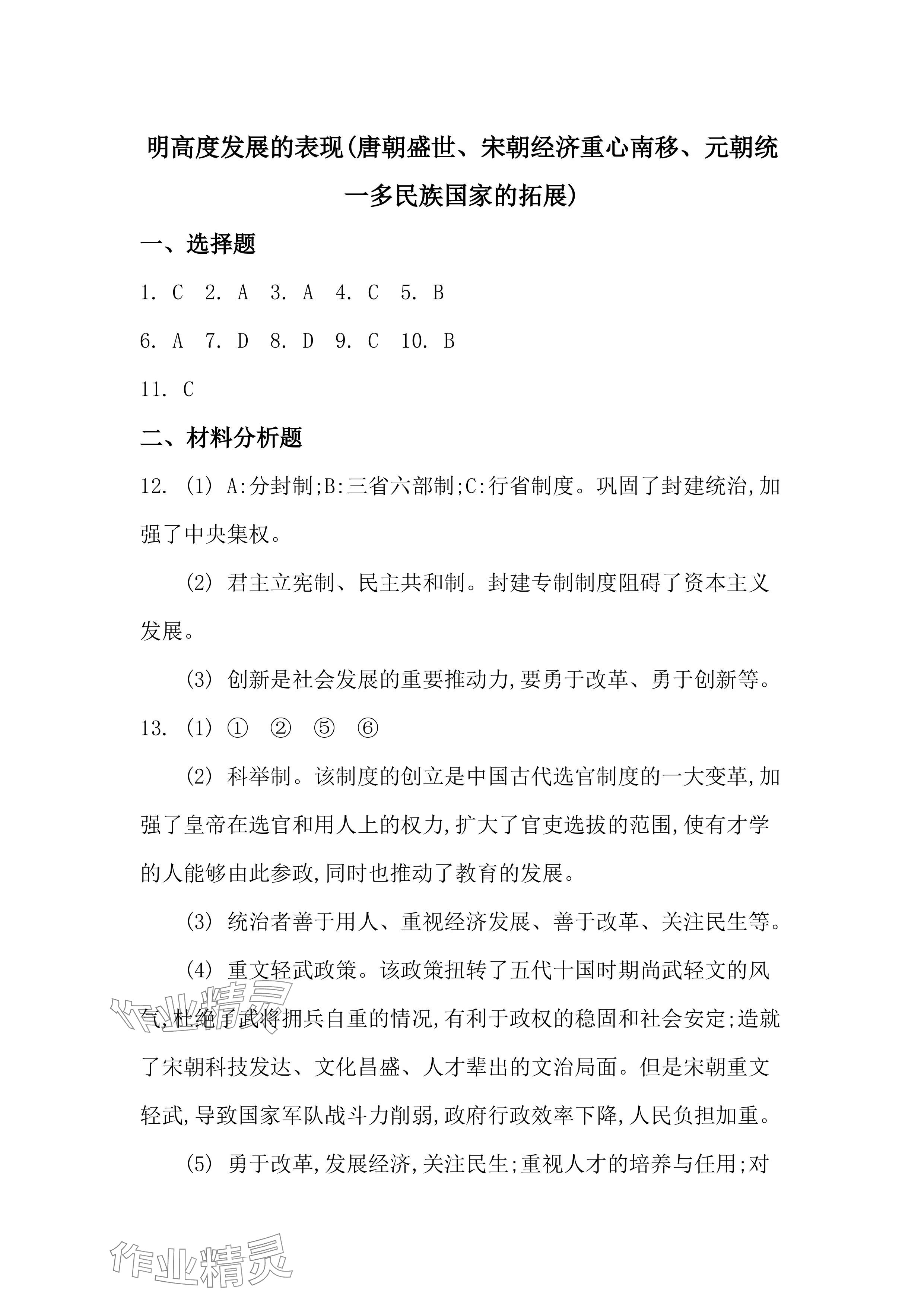 2024年全品中考復(fù)習(xí)方案九年級道德與法治 參考答案第22頁