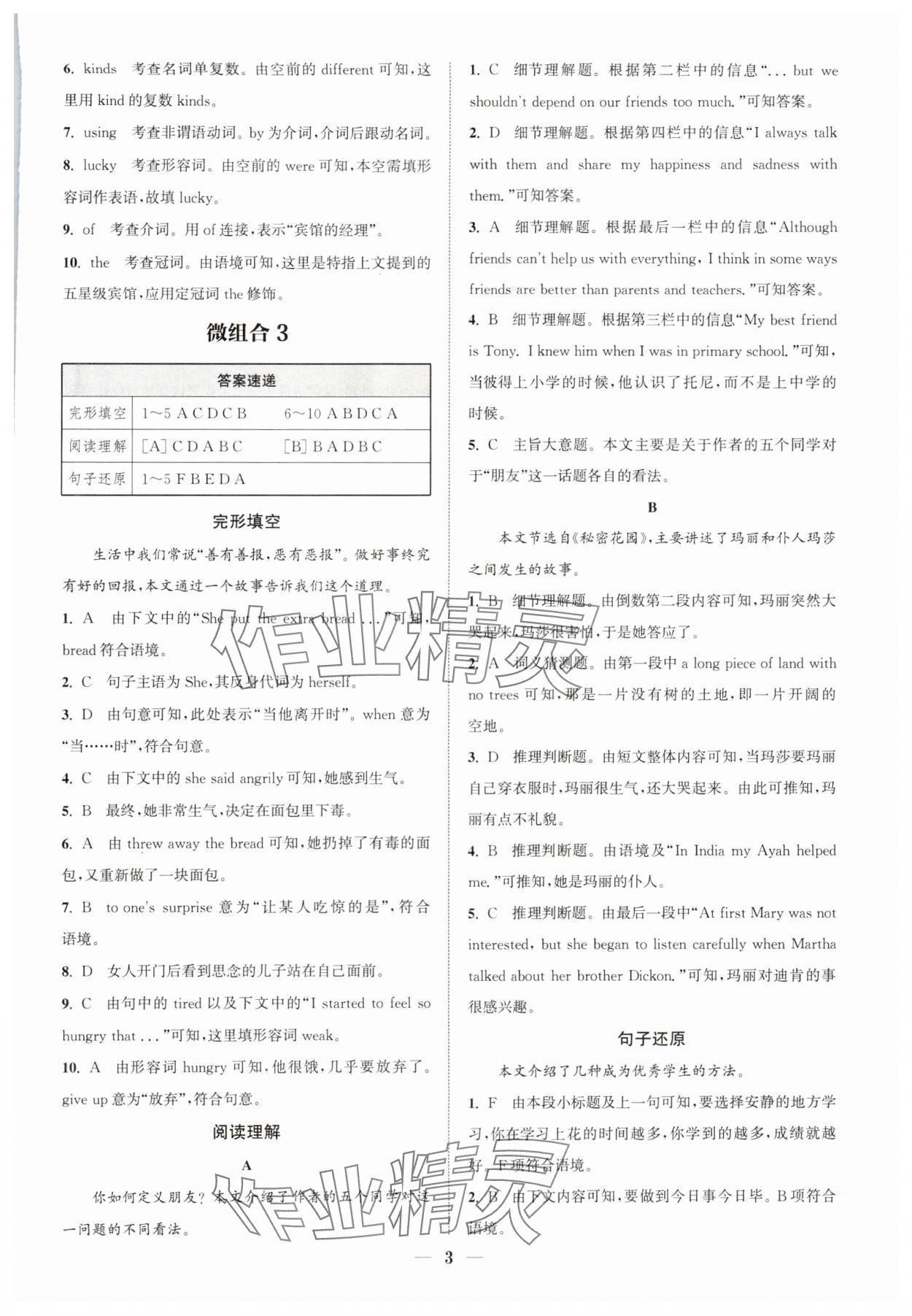 2024年通城學(xué)典組合訓(xùn)練八年級英語滬教版深圳專版 第3頁