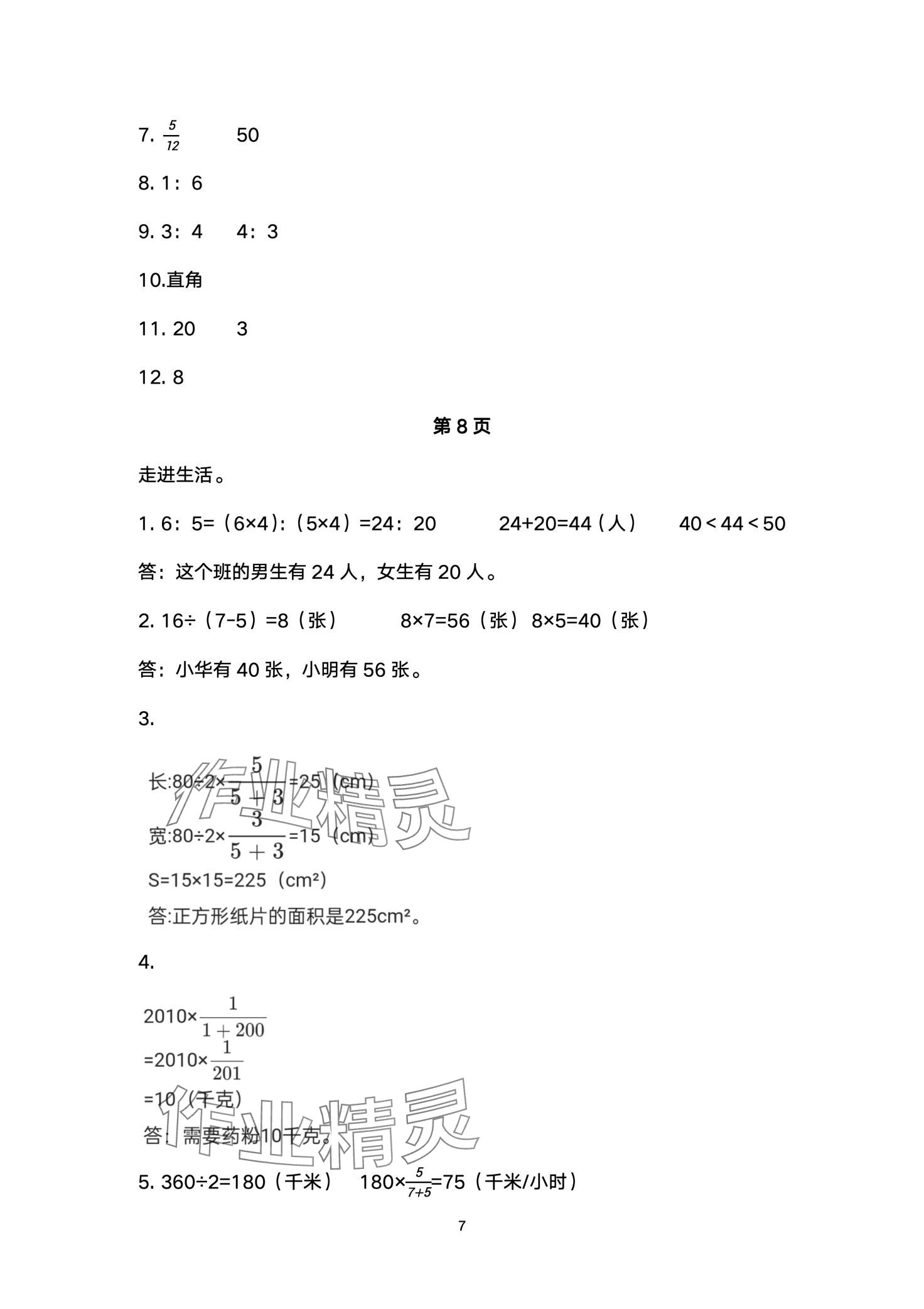 2024年寒假生活指導六年級 第7頁