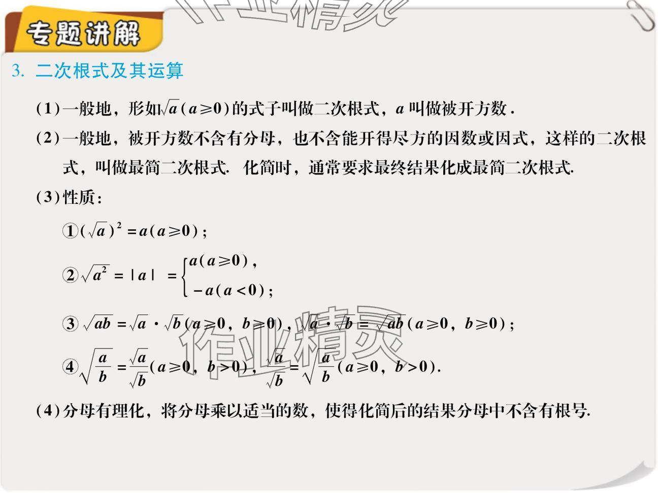 2024年复习直通车期末复习与假期作业八年级数学北师大版 参考答案第53页