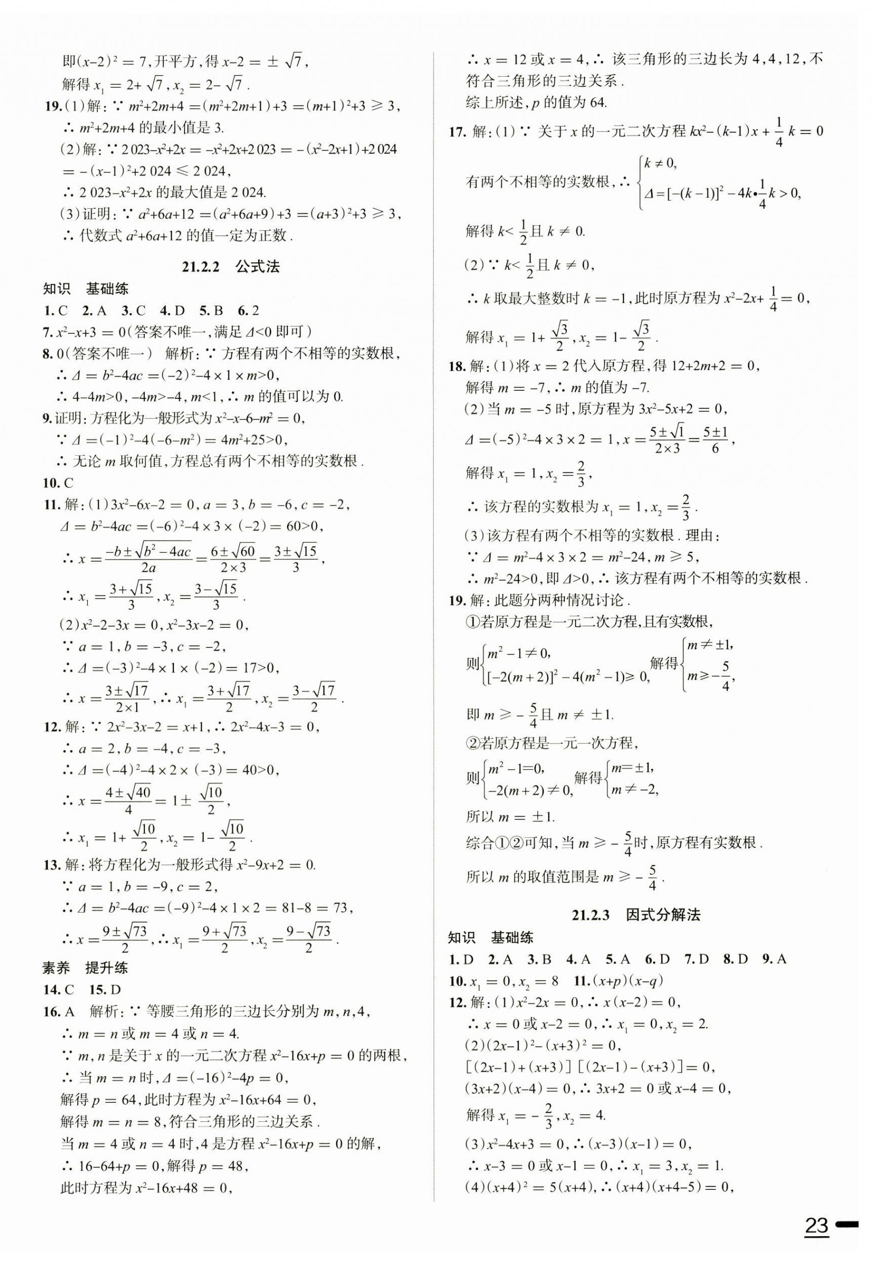 2024年教材全練九年級(jí)數(shù)學(xué)上冊(cè)人教版天津?qū)Ｓ?nbsp;第2頁(yè)