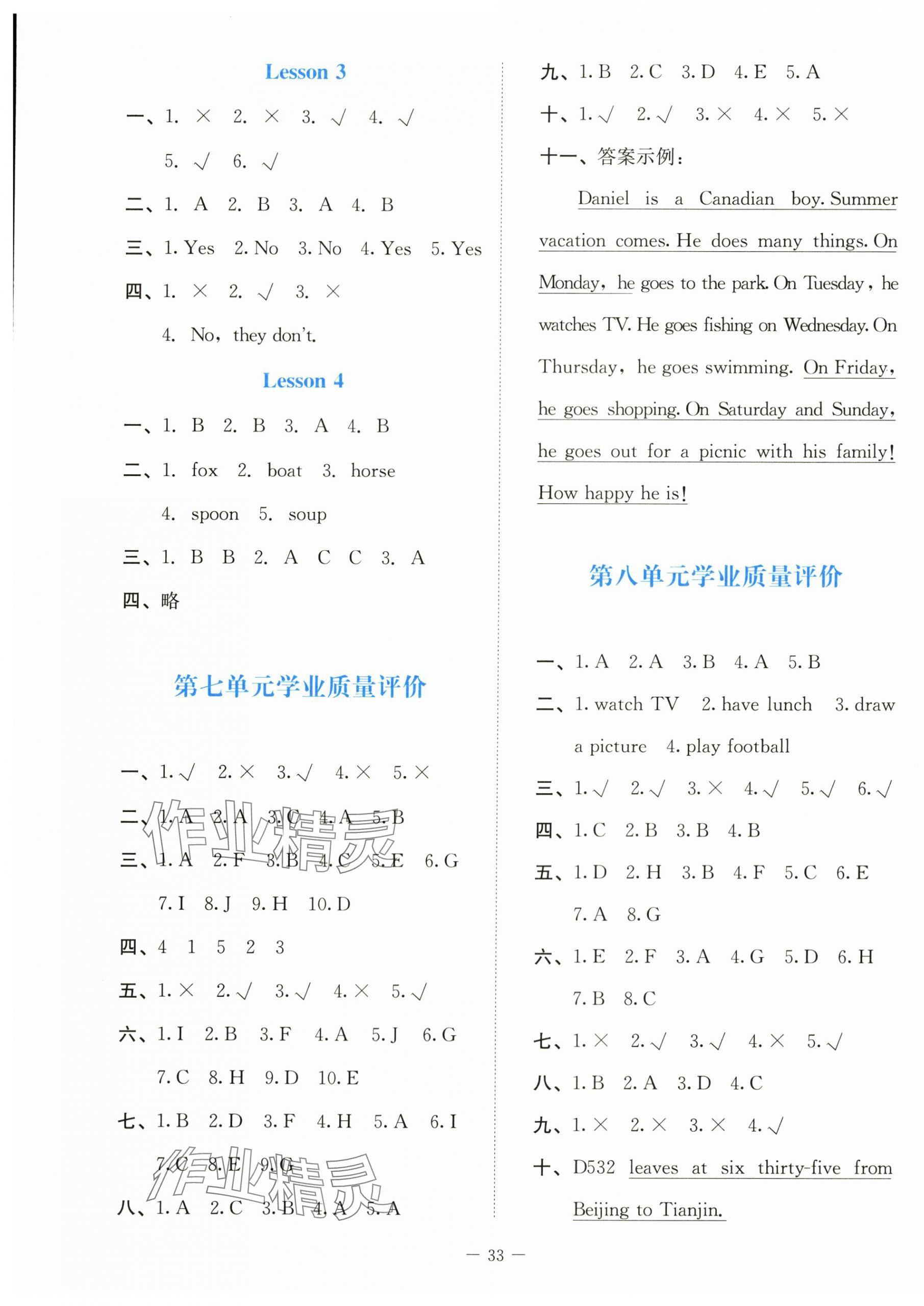 2024年课堂精练五年级英语下册北师大版 第5页