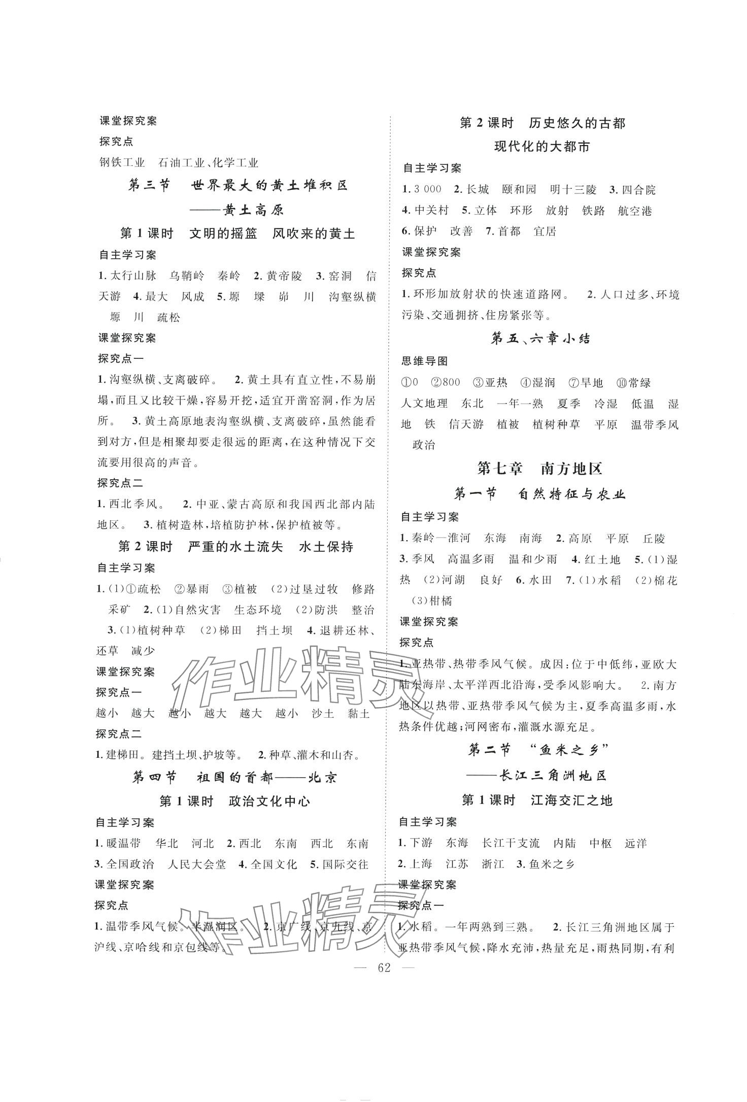 2024年优质课堂导学案八年级地理下册人教版 第2页