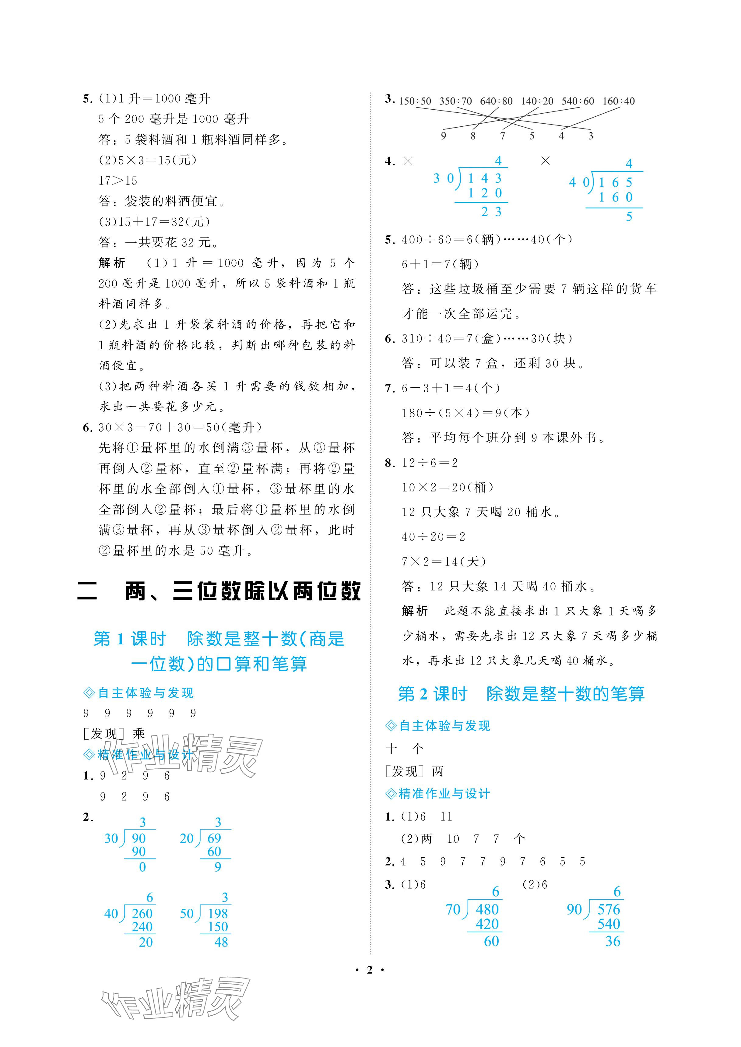 2024年新課程學(xué)習(xí)指導(dǎo)海南出版社四年級(jí)數(shù)學(xué)上冊(cè)蘇教版 參考答案第2頁(yè)