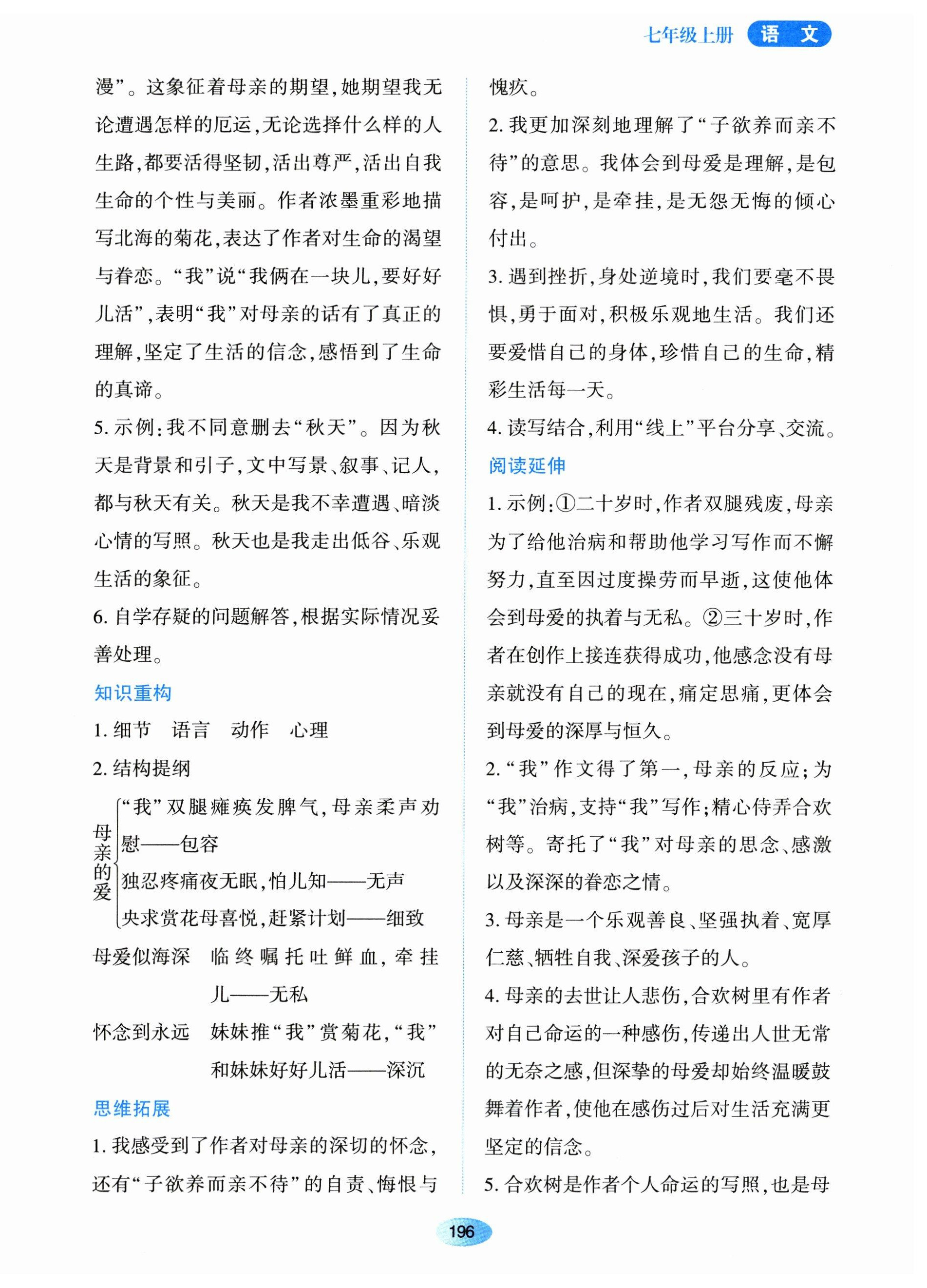 2023年资源与评价黑龙江教育出版社七年级语文上册人教版 第10页