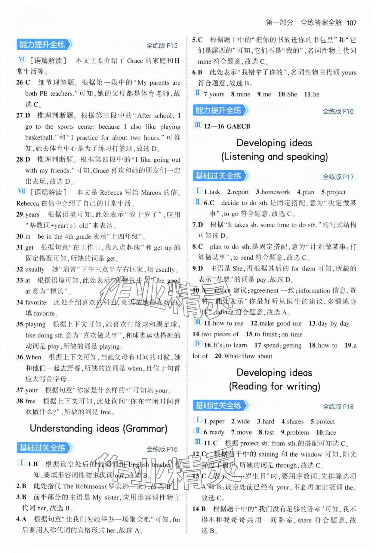 2024年5年中考3年模擬七年級(jí)英語(yǔ)上冊(cè)外研版 第5頁(yè)