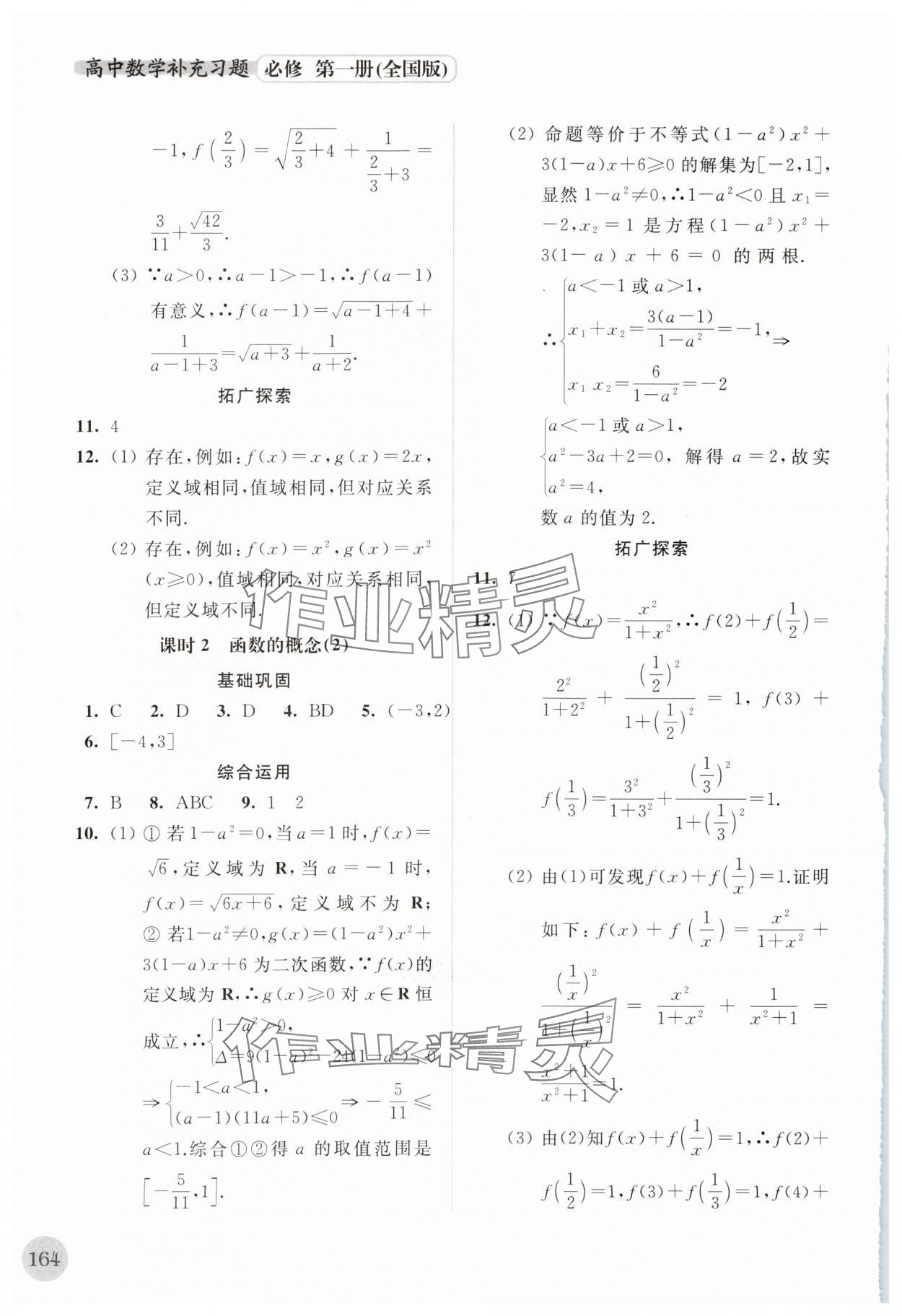 2023年高中数学补充习题必修第一册全国版 第10页