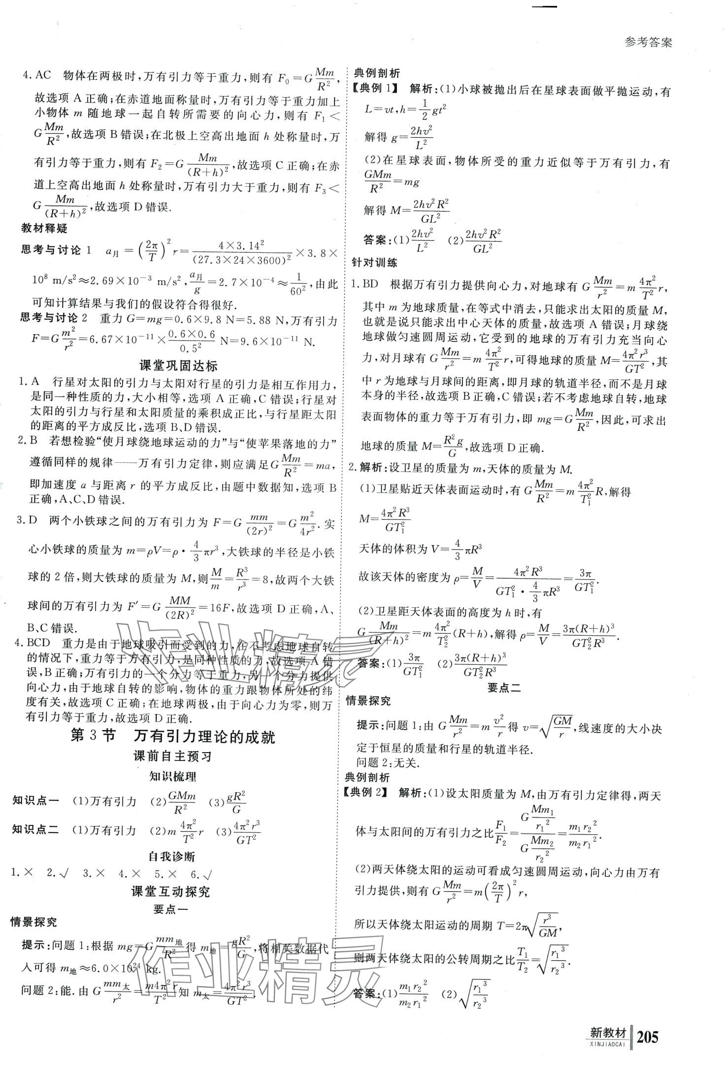 2024年與名師對話高中物理必修第二冊人教版 第14頁