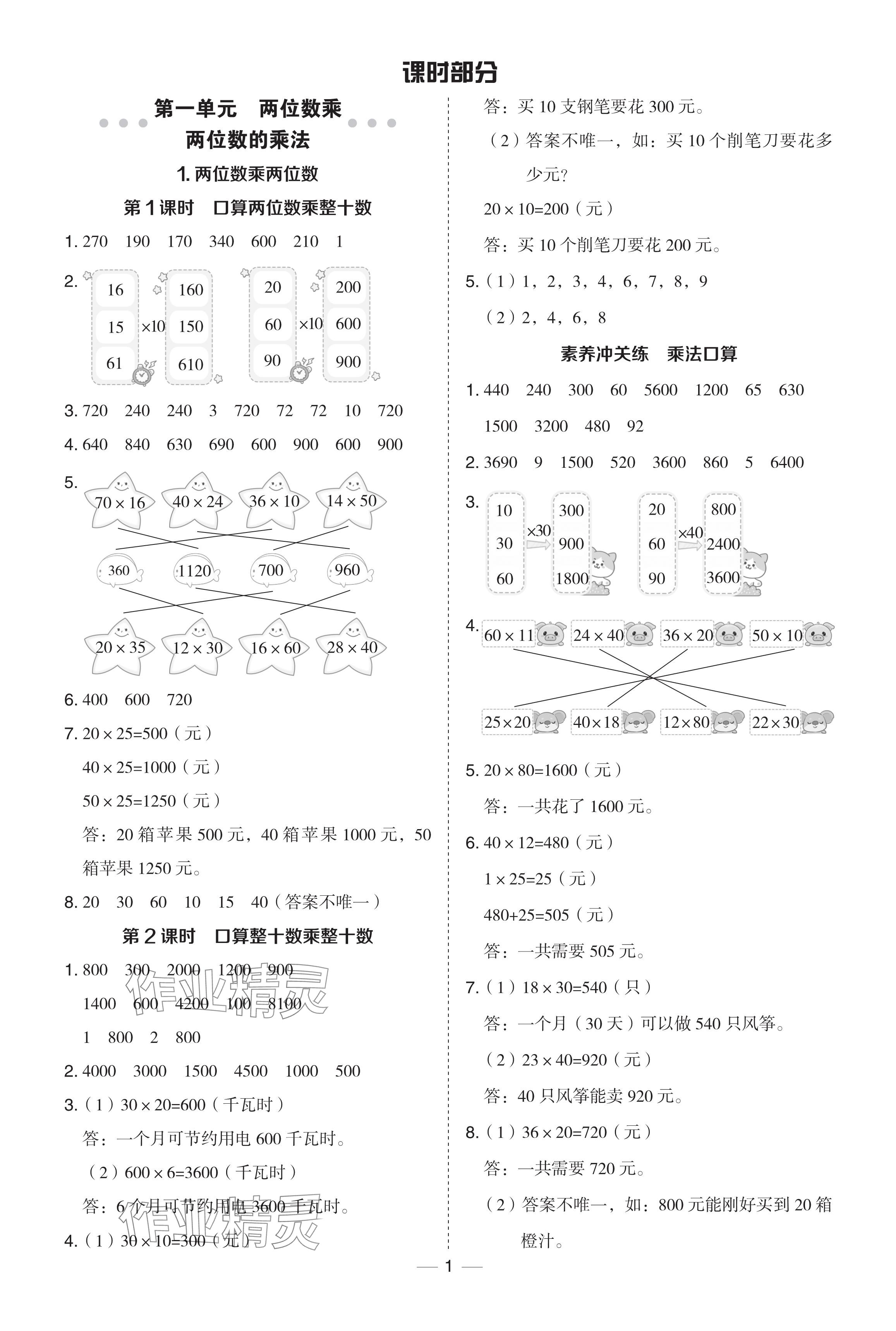 2024年綜合應(yīng)用創(chuàng)新題典中點三年級數(shù)學(xué)下冊西師大版 參考答案第1頁