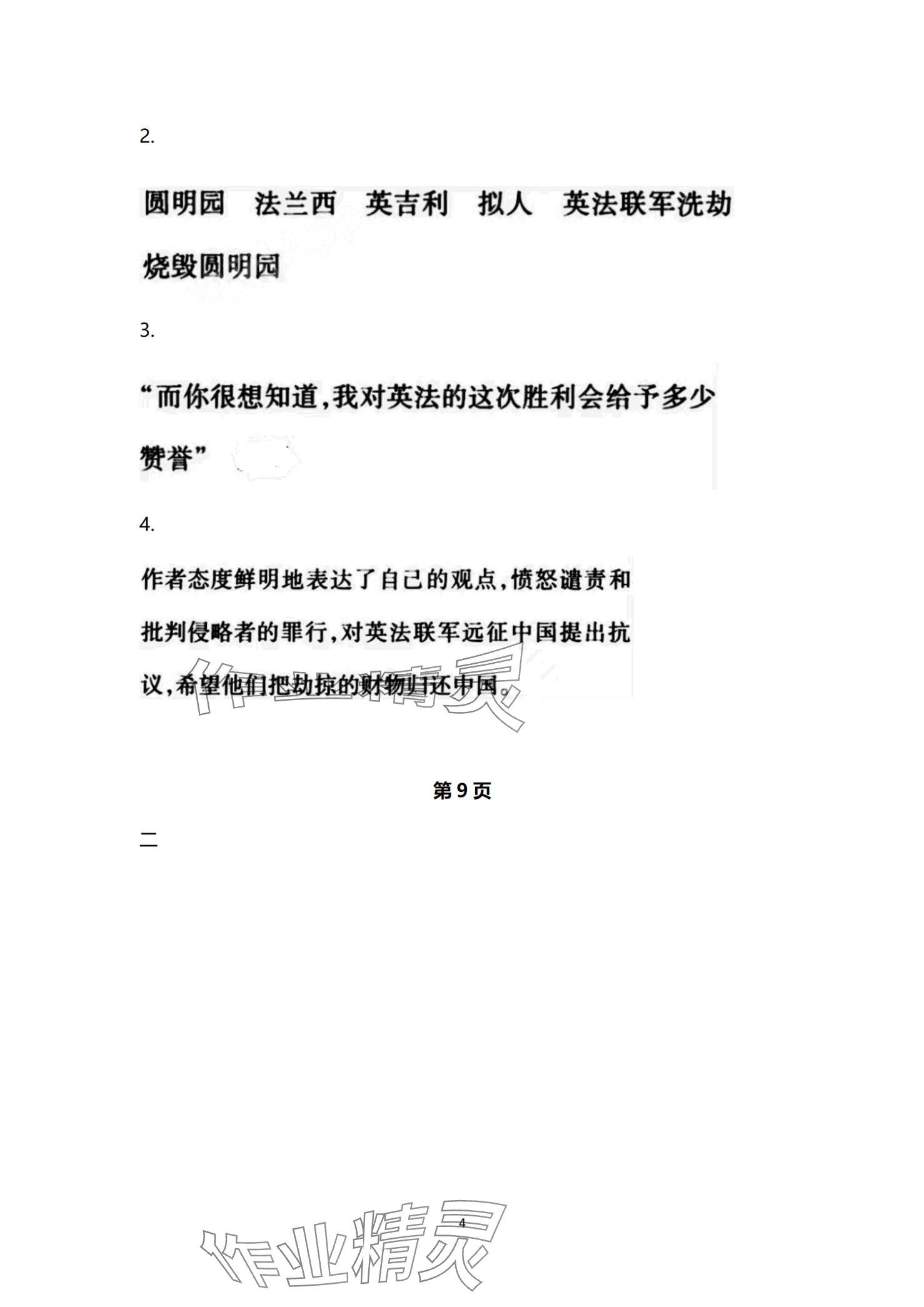 2024年寒假生活重庆出版社九年级综合F版 第4页